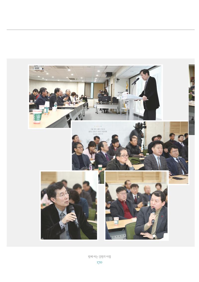 함께 여는 강원의 아침 2 171페이지
