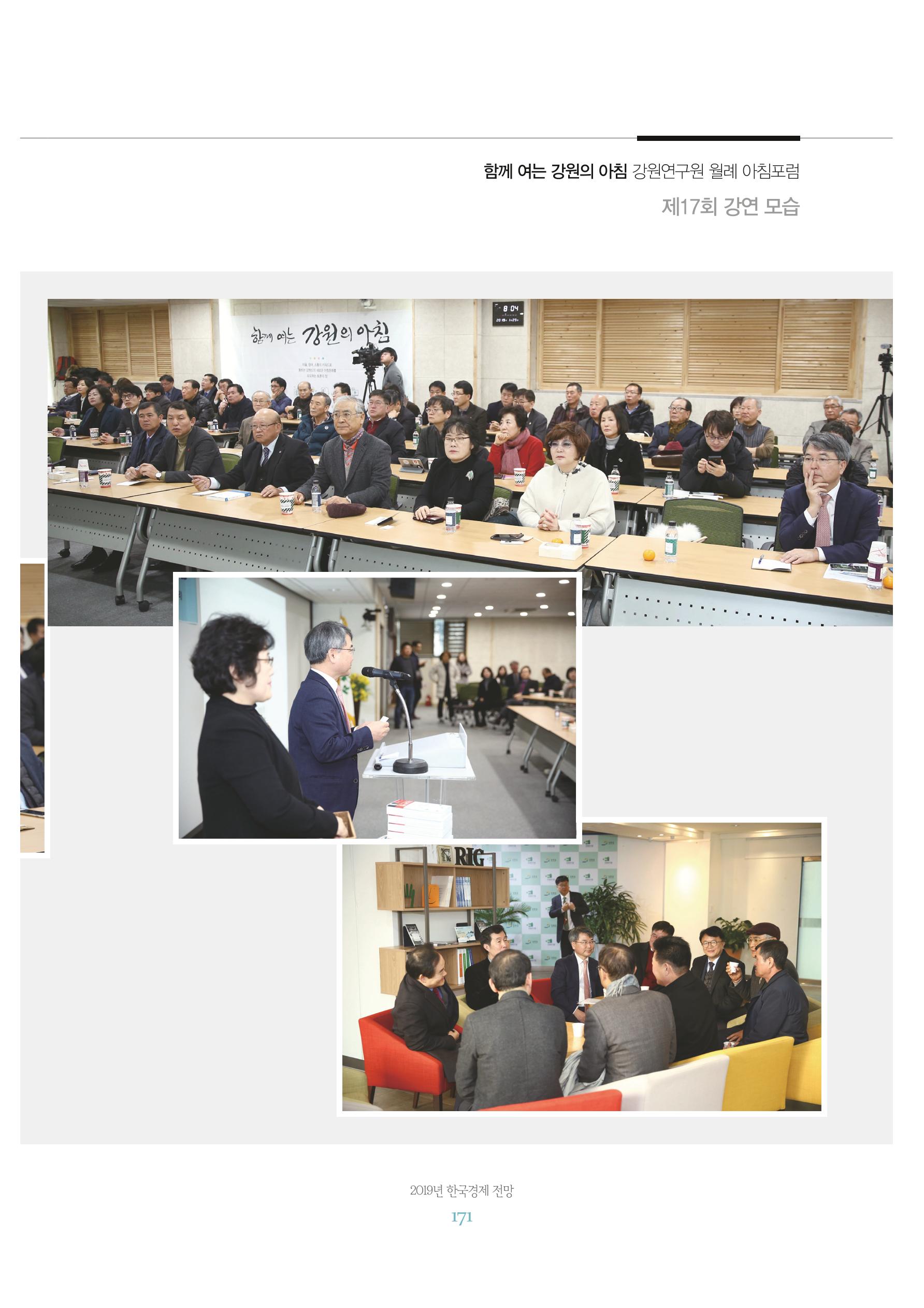 함께 여는 강원의 아침 2 172페이지