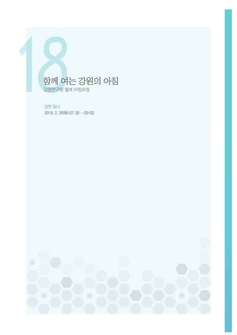 함께 여는 강원의 아침 2 173페이지