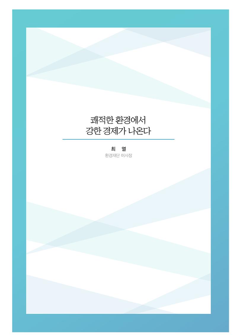 함께 여는 강원의 아침 2 174페이지