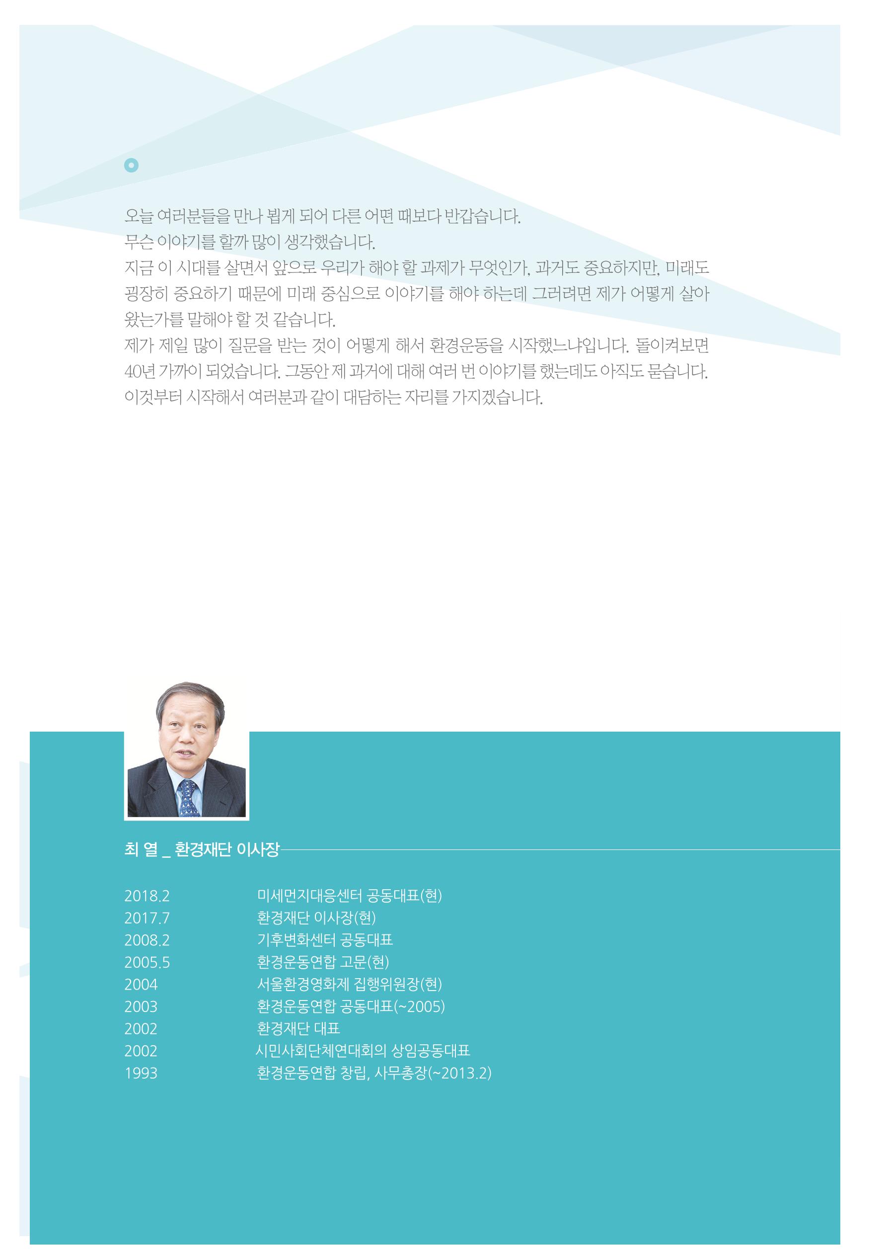 함께 여는 강원의 아침 2 175페이지