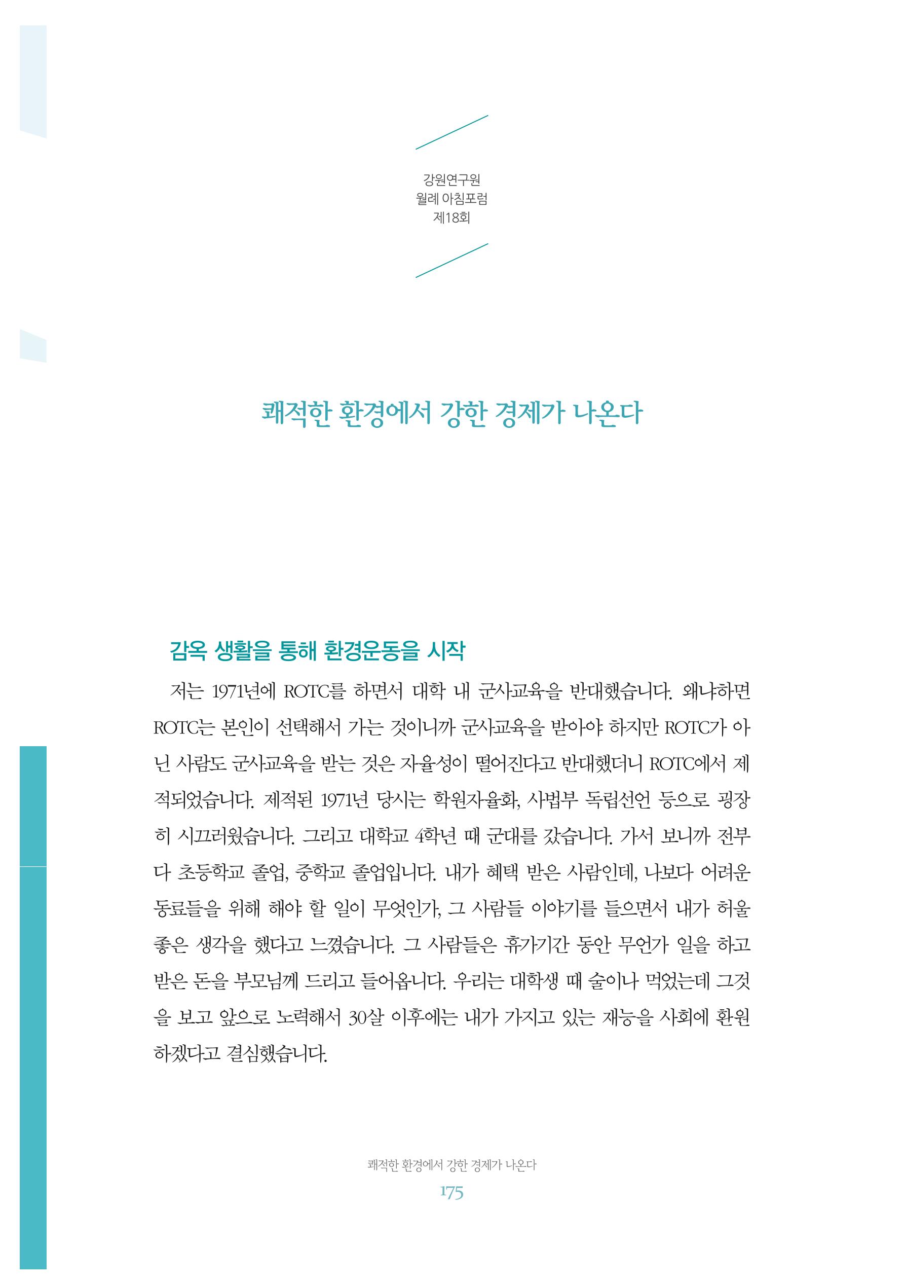 함께 여는 강원의 아침 2 176페이지