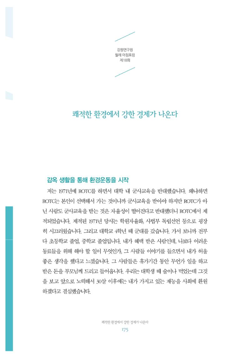 함께 여는 강원의 아침 2 176페이지