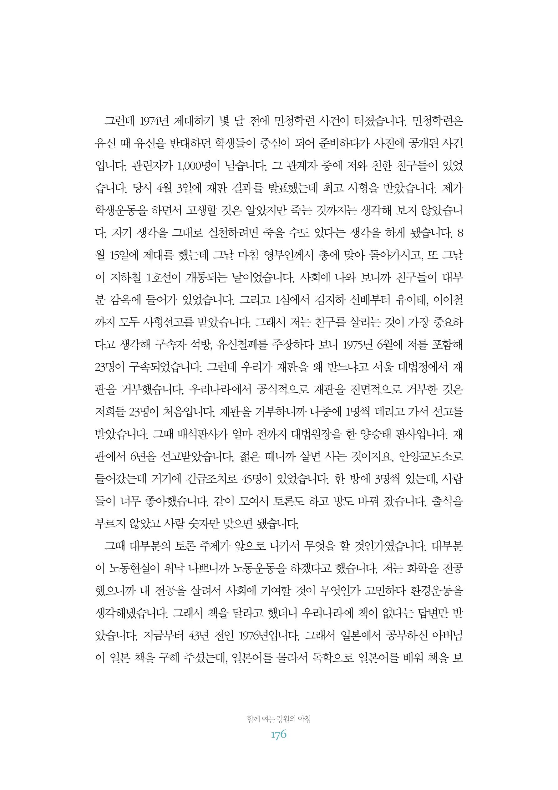 함께 여는 강원의 아침 2 177페이지