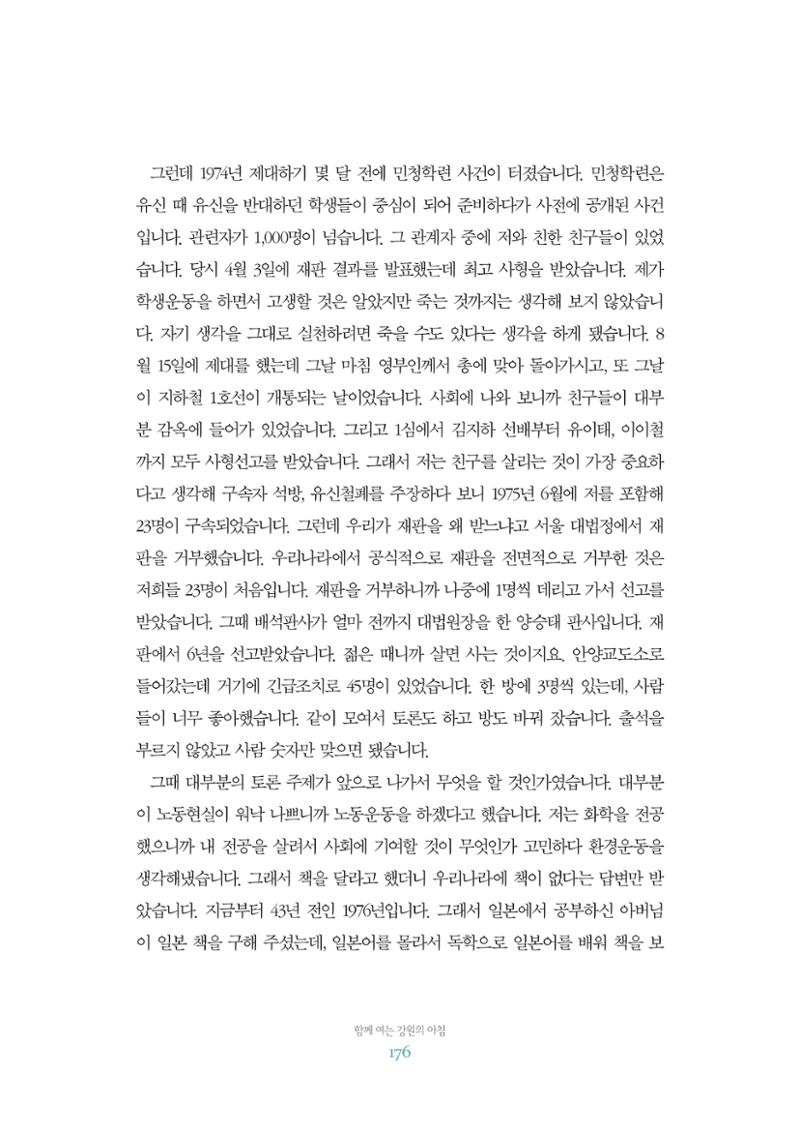 함께 여는 강원의 아침 2 177페이지