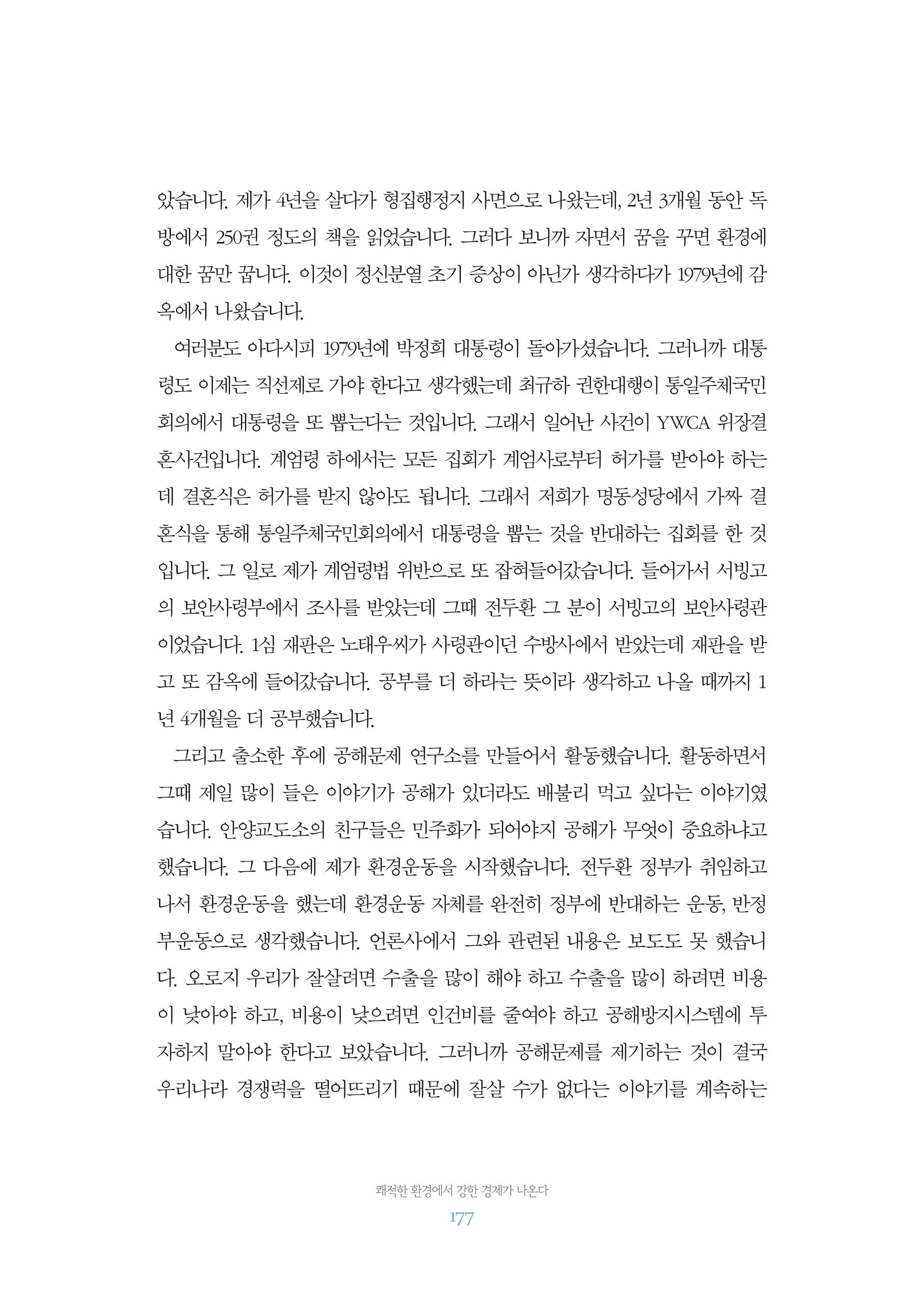 함께 여는 강원의 아침 2 178페이지