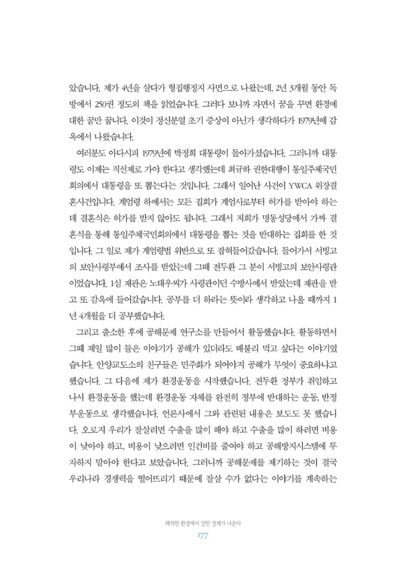 함께 여는 강원의 아침 2 178페이지