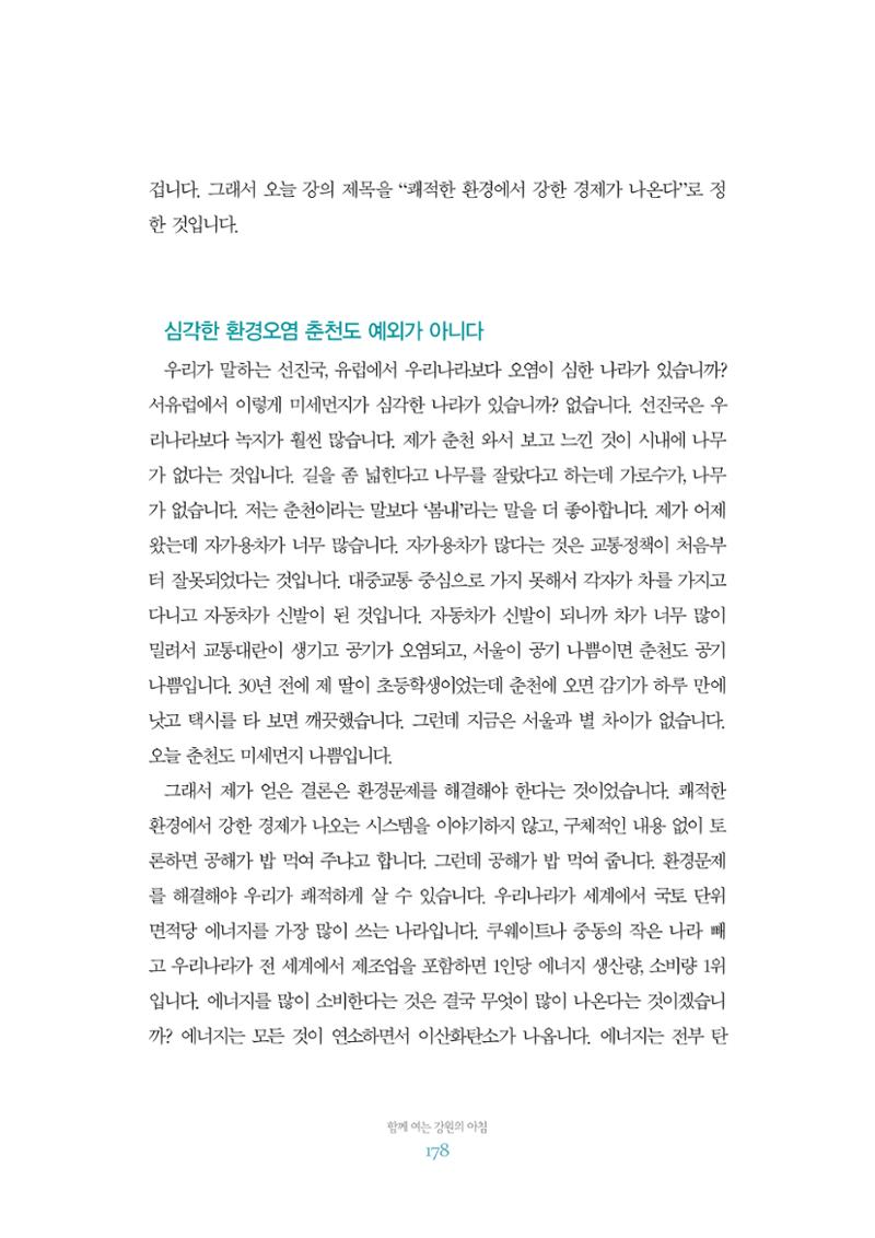 함께 여는 강원의 아침 2 179페이지
