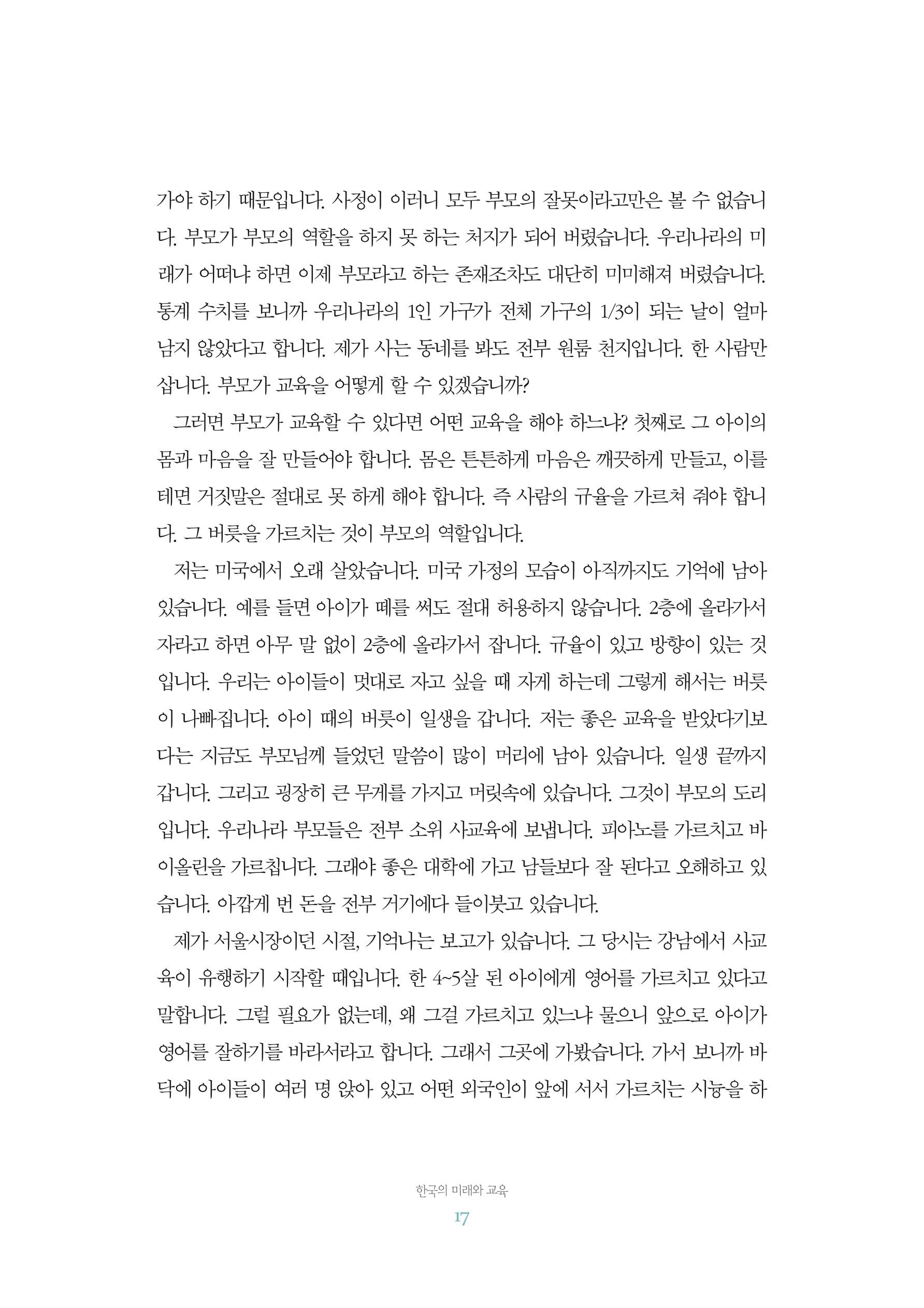 함께 여는 강원의 아침 2 18페이지