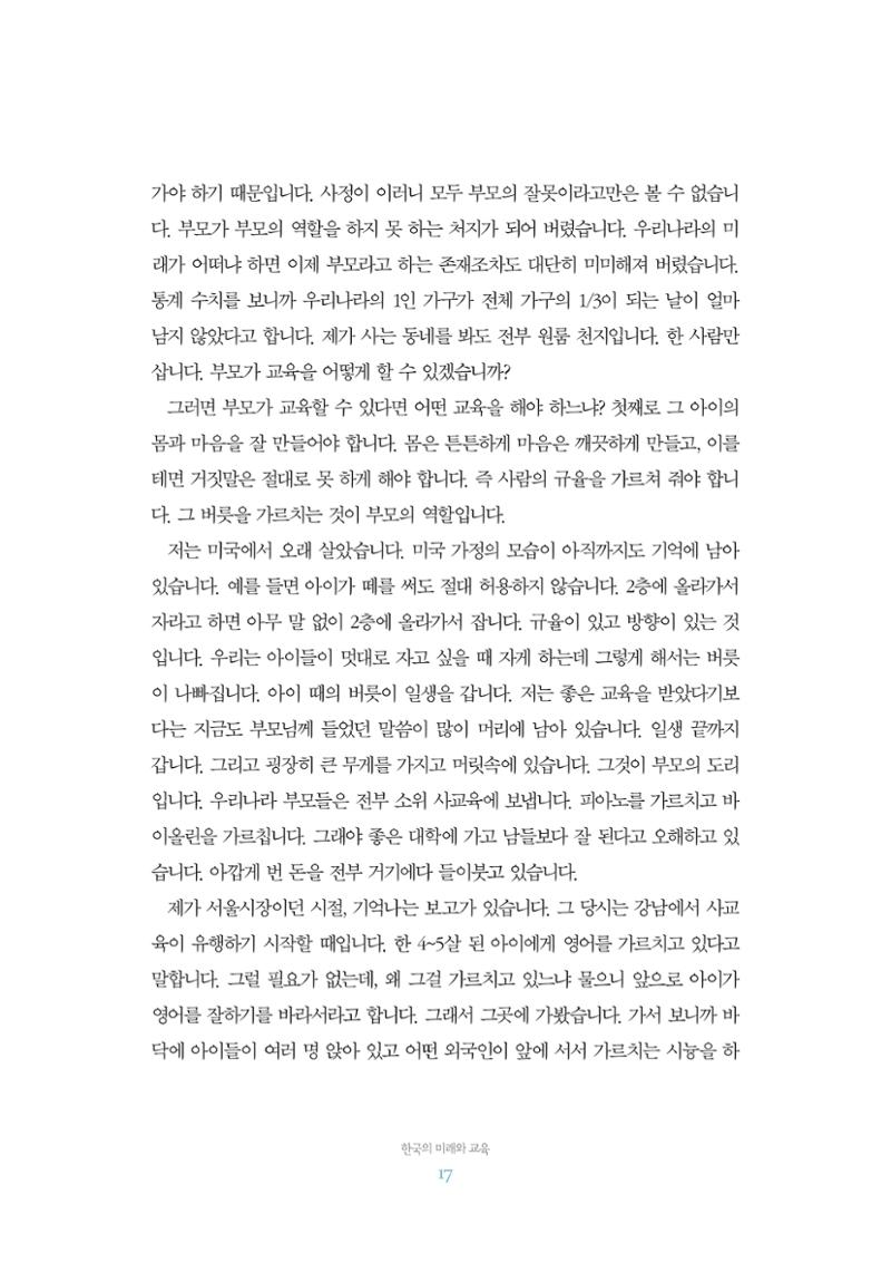 함께 여는 강원의 아침 2 18페이지