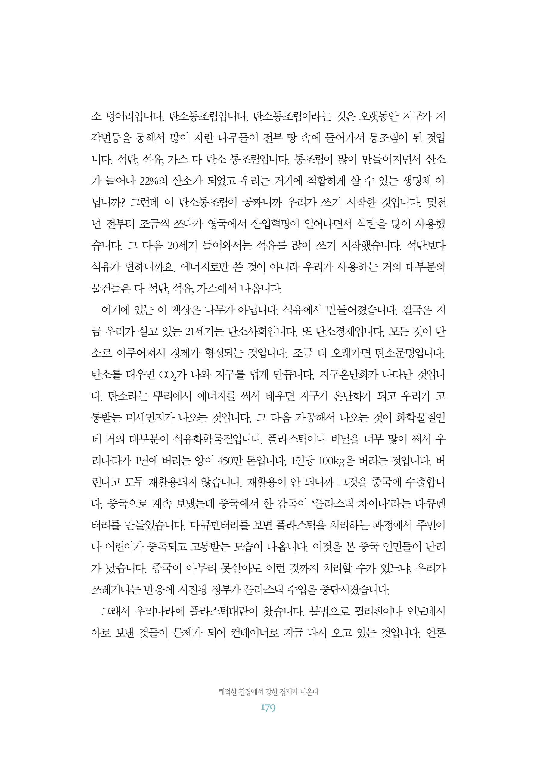 함께 여는 강원의 아침 2 180페이지