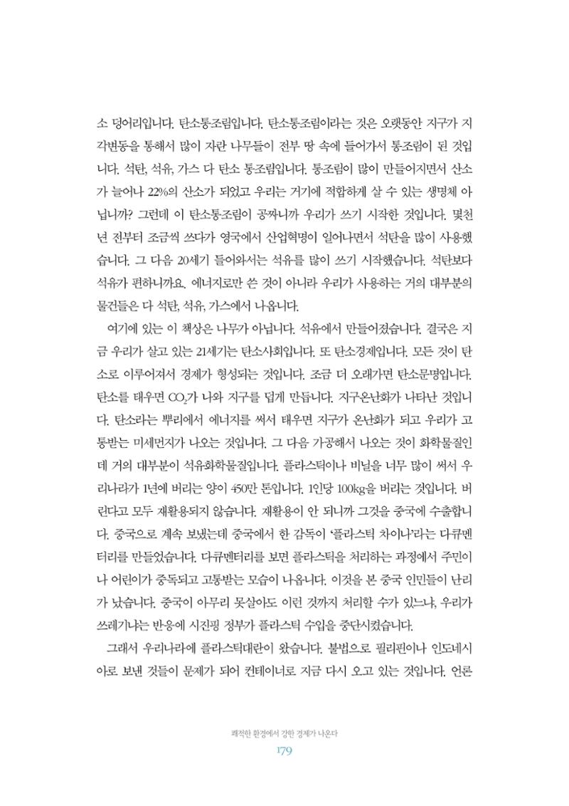 함께 여는 강원의 아침 2 180페이지