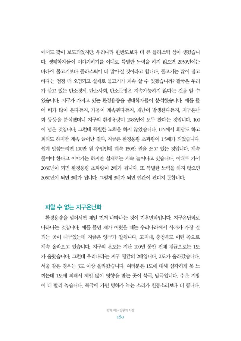 함께 여는 강원의 아침 2 181페이지