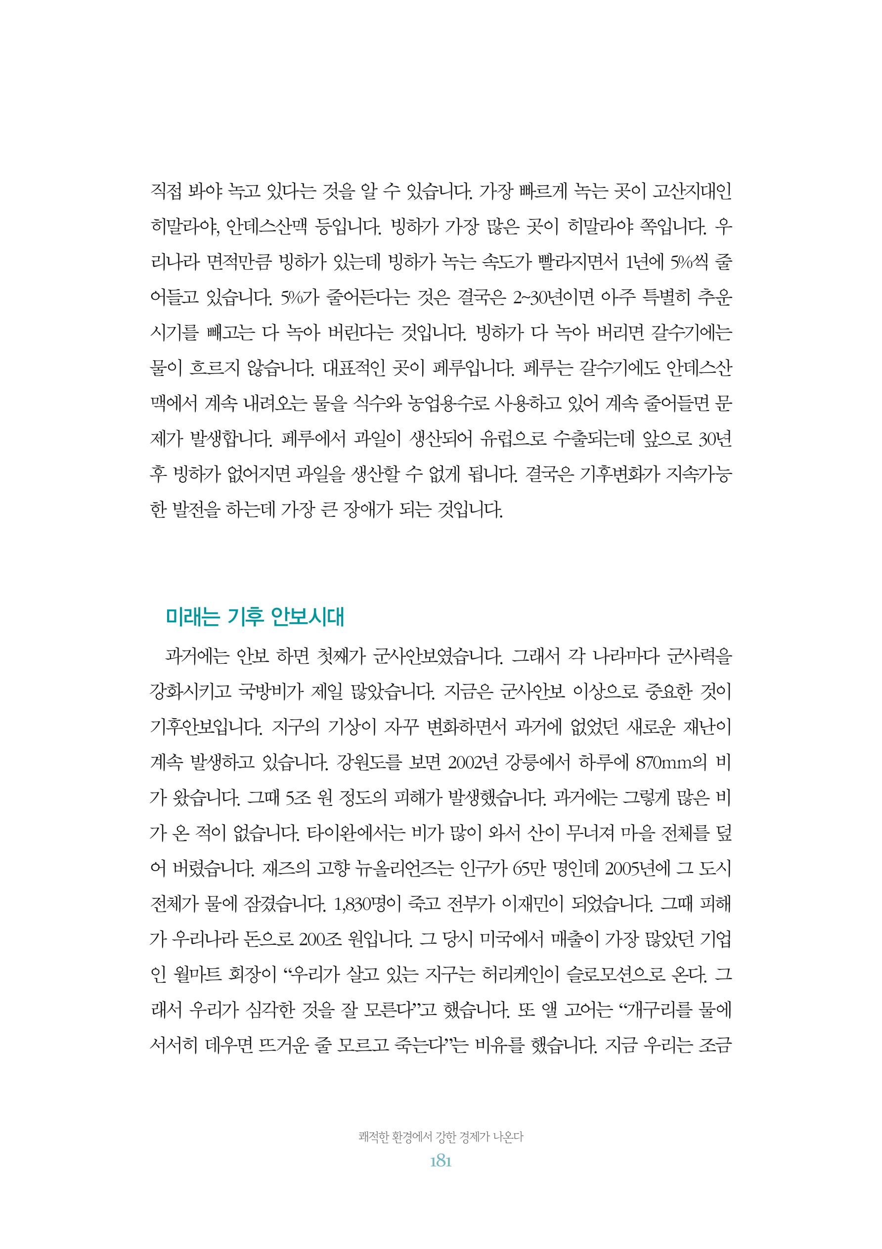 함께 여는 강원의 아침 2 182페이지