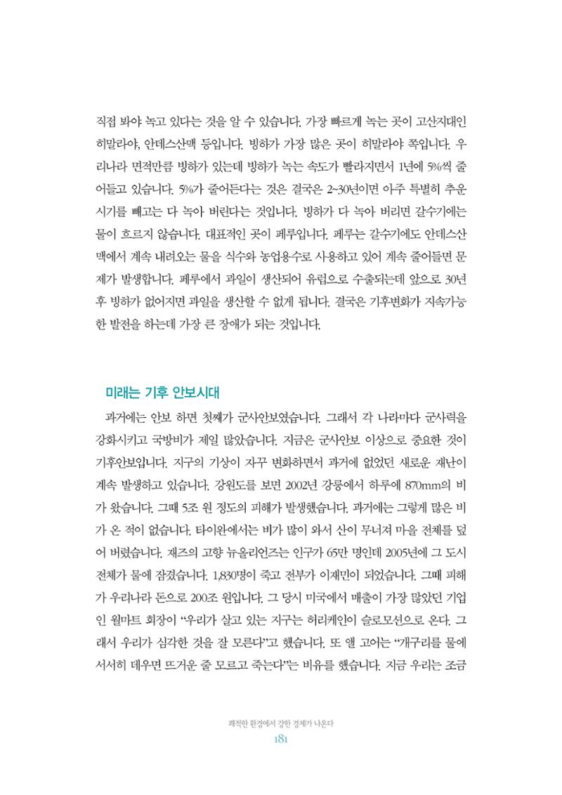 함께 여는 강원의 아침 2 182페이지