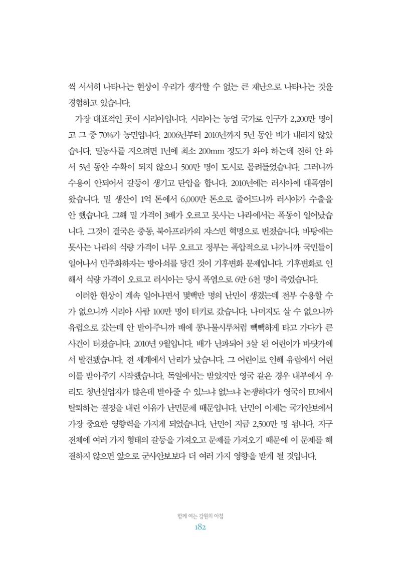 함께 여는 강원의 아침 2 183페이지