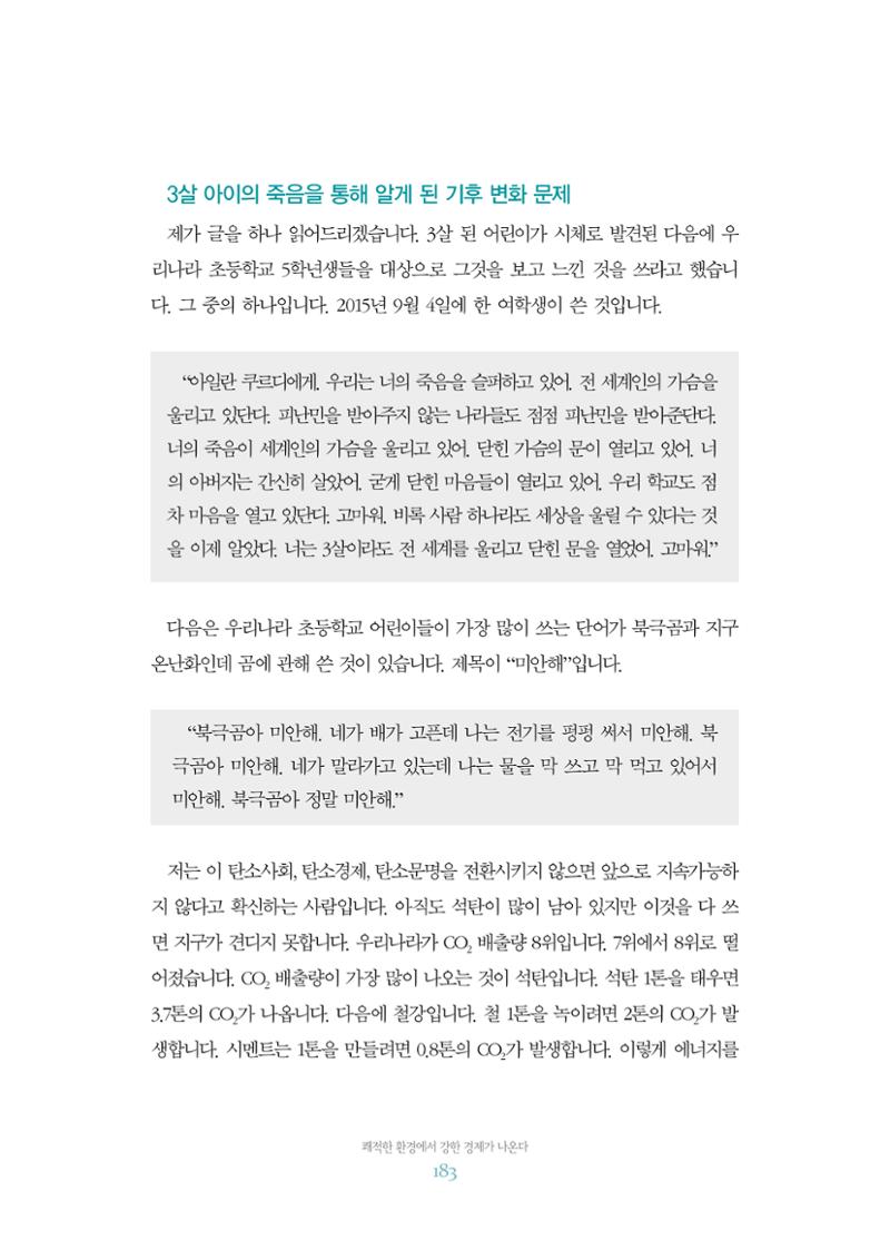함께 여는 강원의 아침 2 184페이지