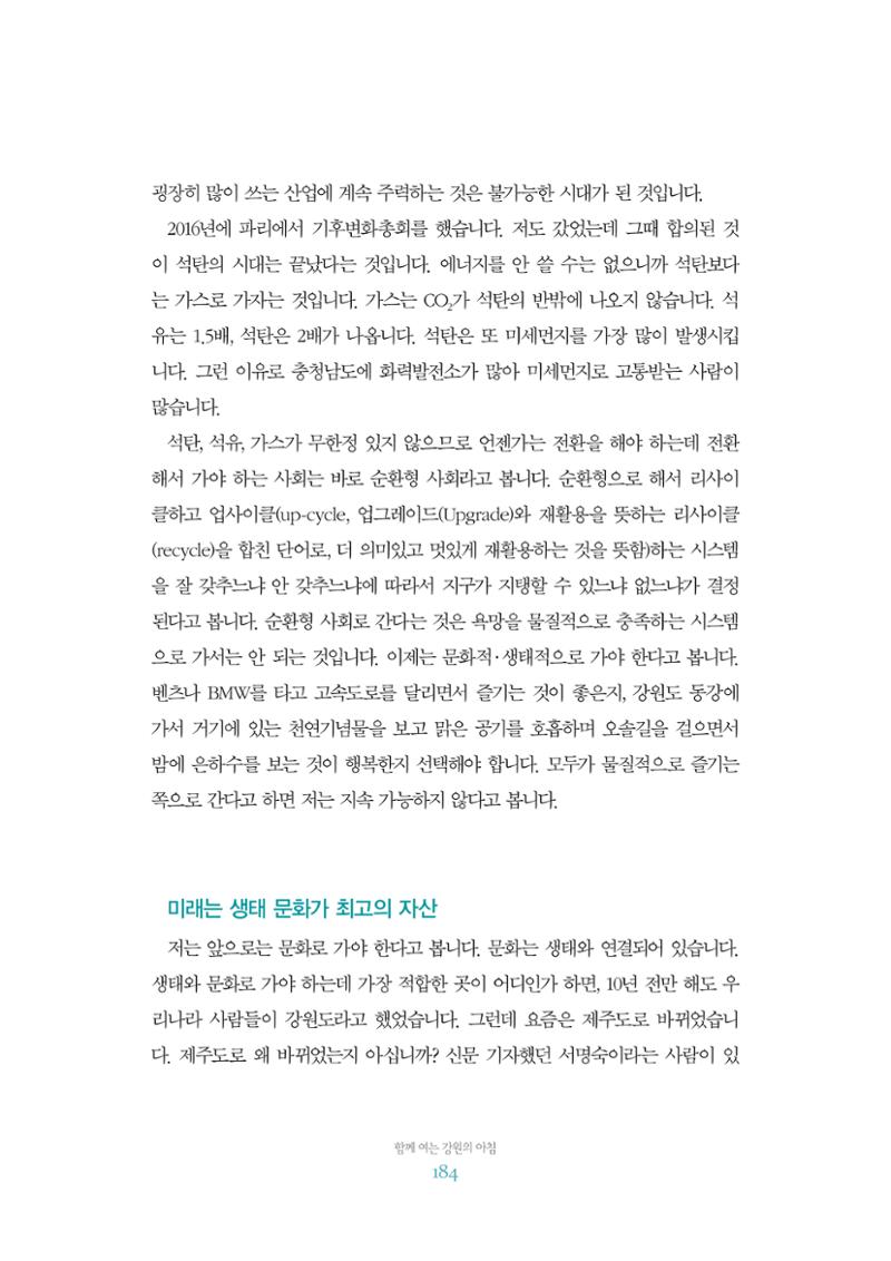 함께 여는 강원의 아침 2 185페이지