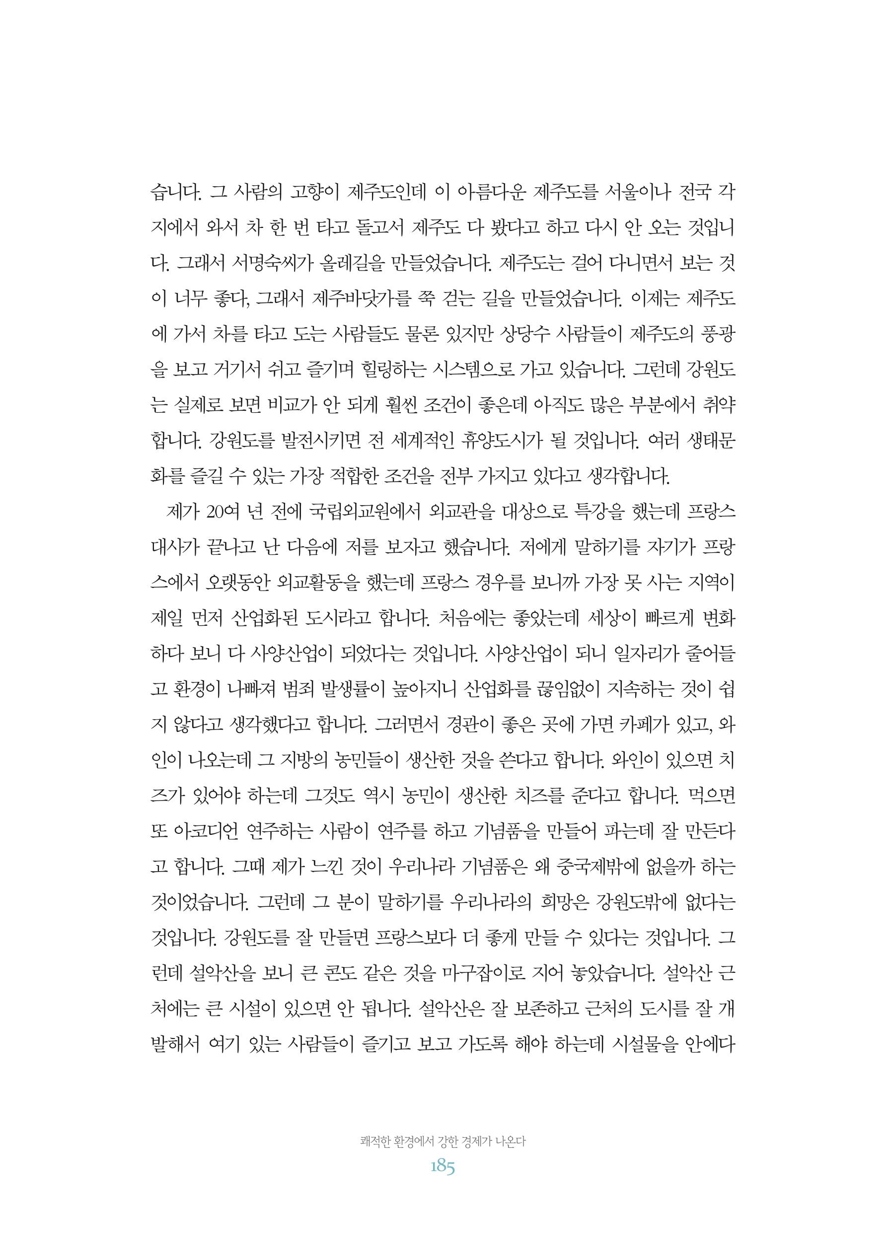 함께 여는 강원의 아침 2 186페이지