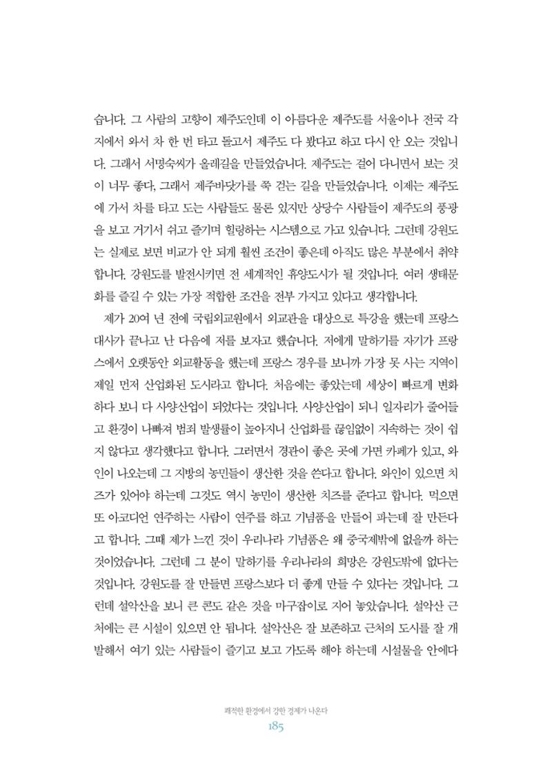 함께 여는 강원의 아침 2 186페이지