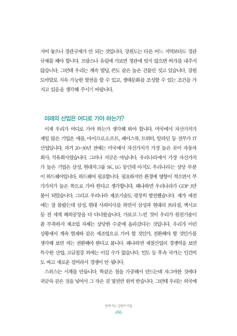 함께 여는 강원의 아침 2 187페이지