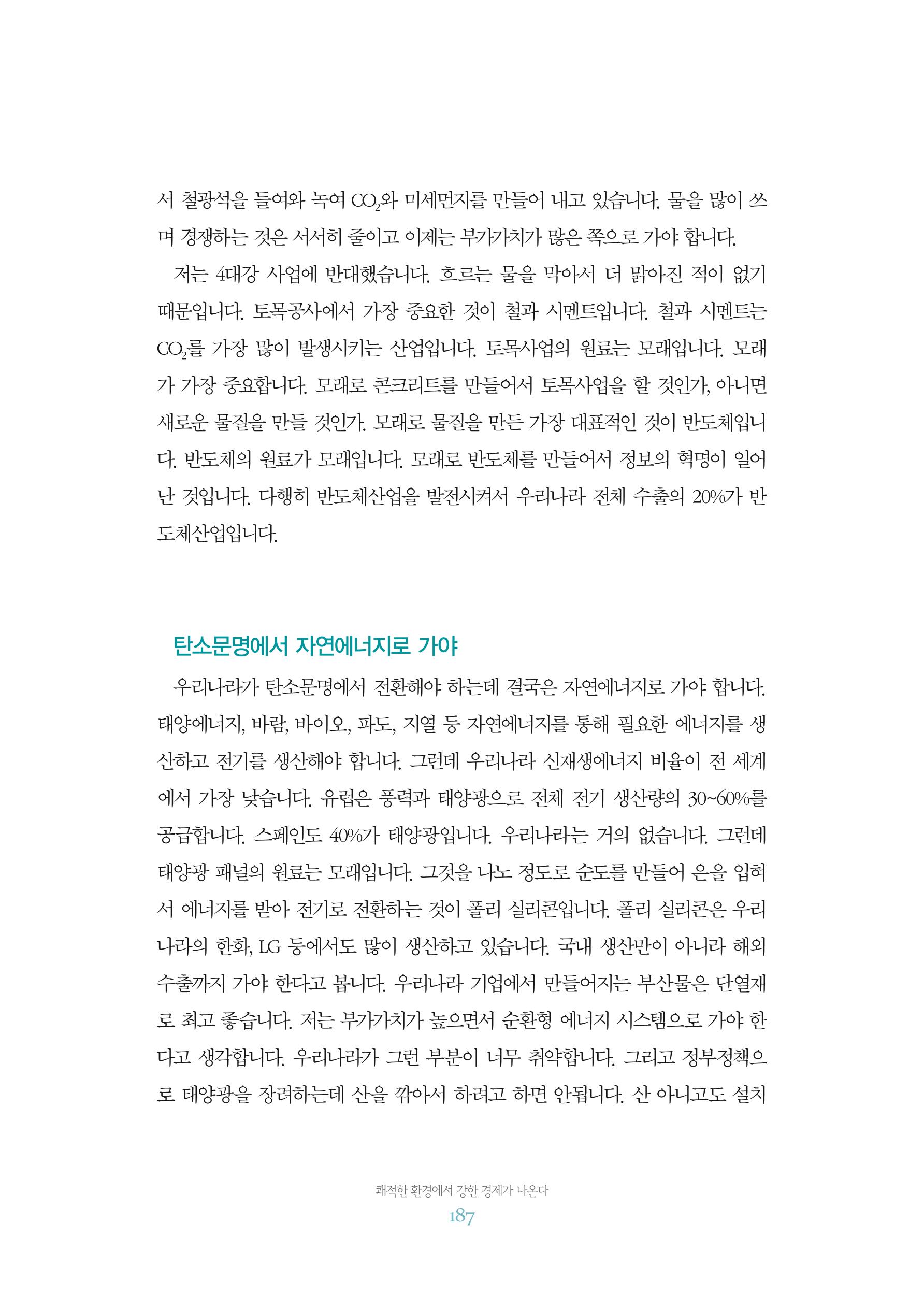 함께 여는 강원의 아침 2 188페이지
