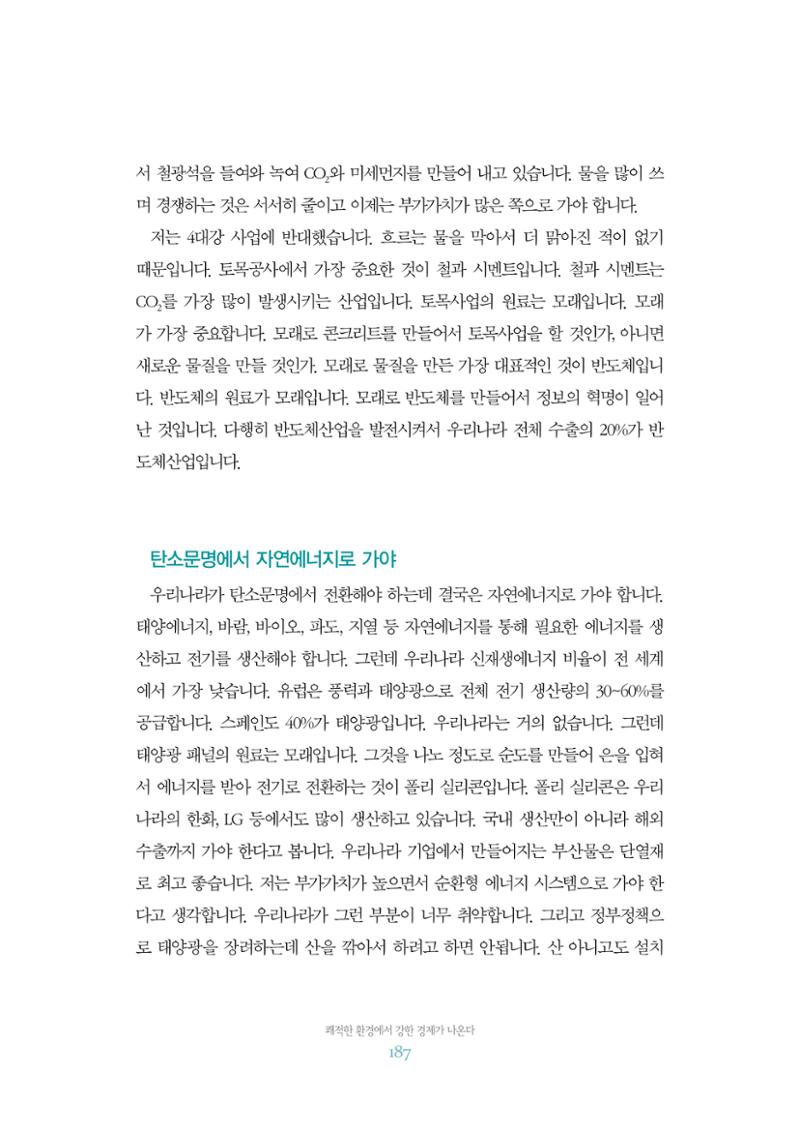 함께 여는 강원의 아침 2 188페이지