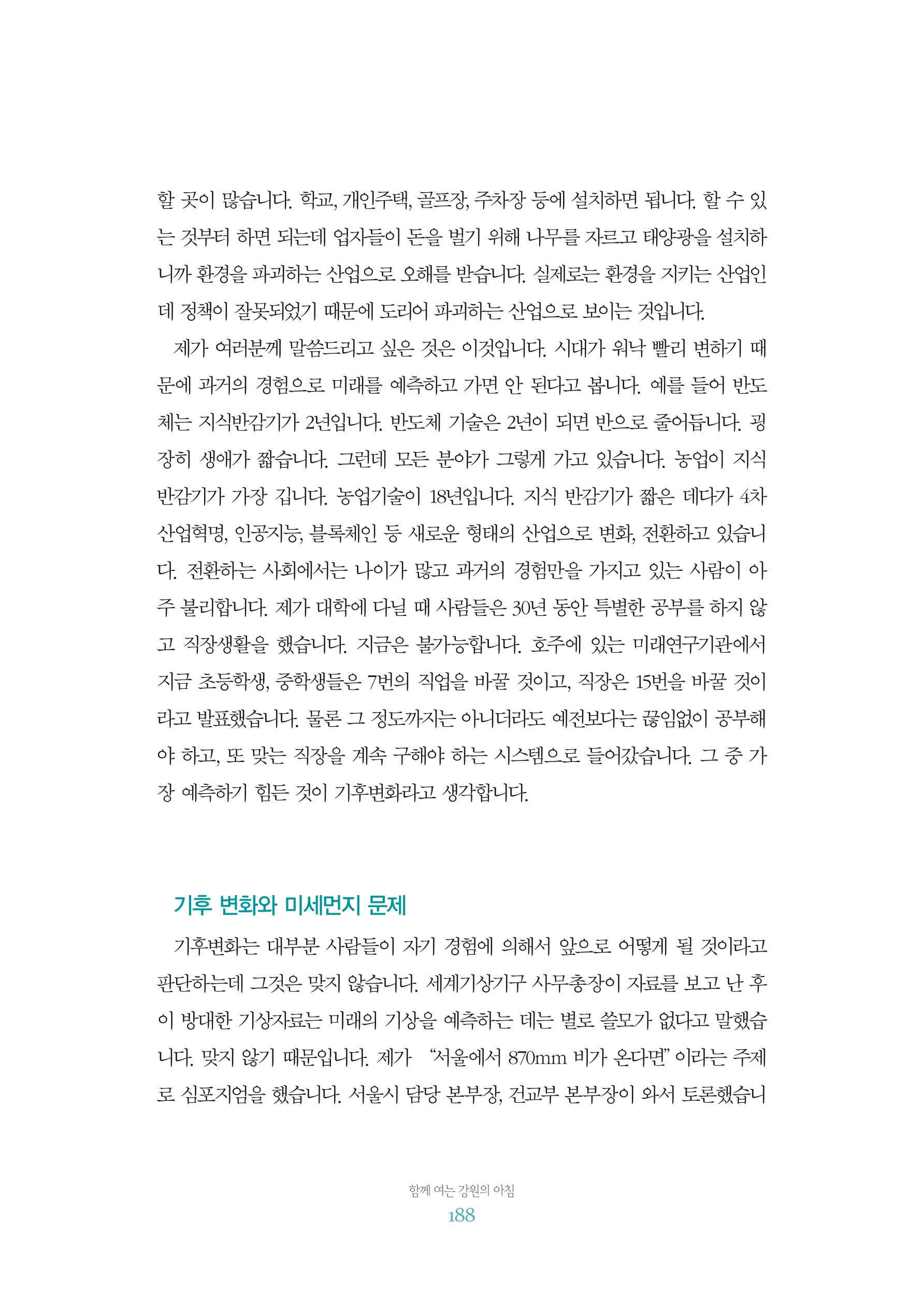 함께 여는 강원의 아침 2 189페이지