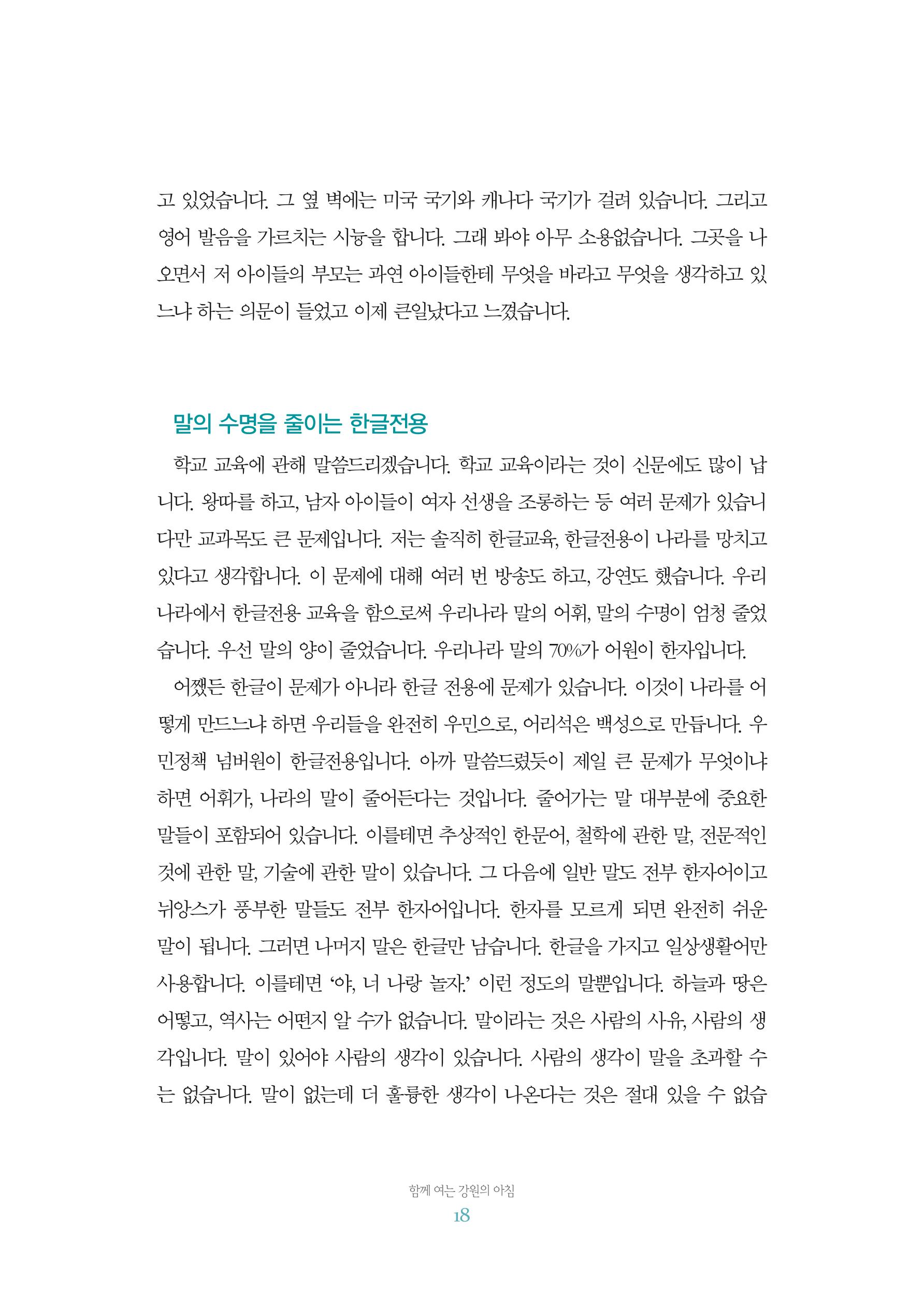 함께 여는 강원의 아침 2 19페이지
