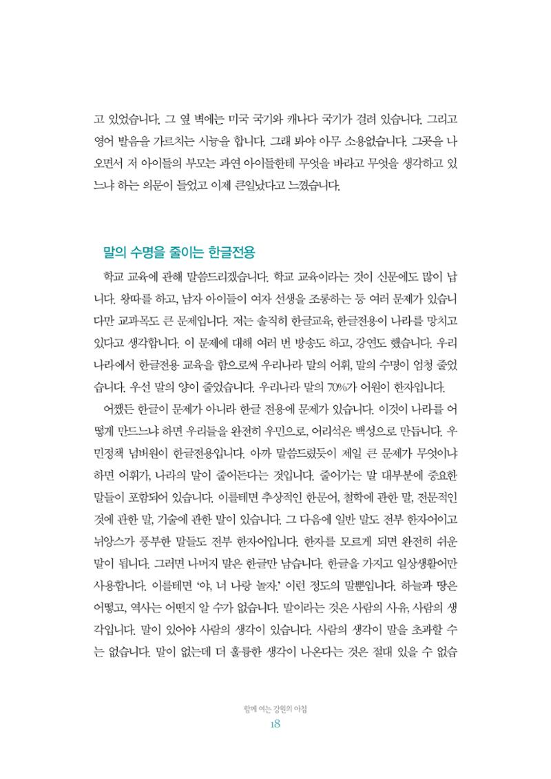 함께 여는 강원의 아침 2 19페이지