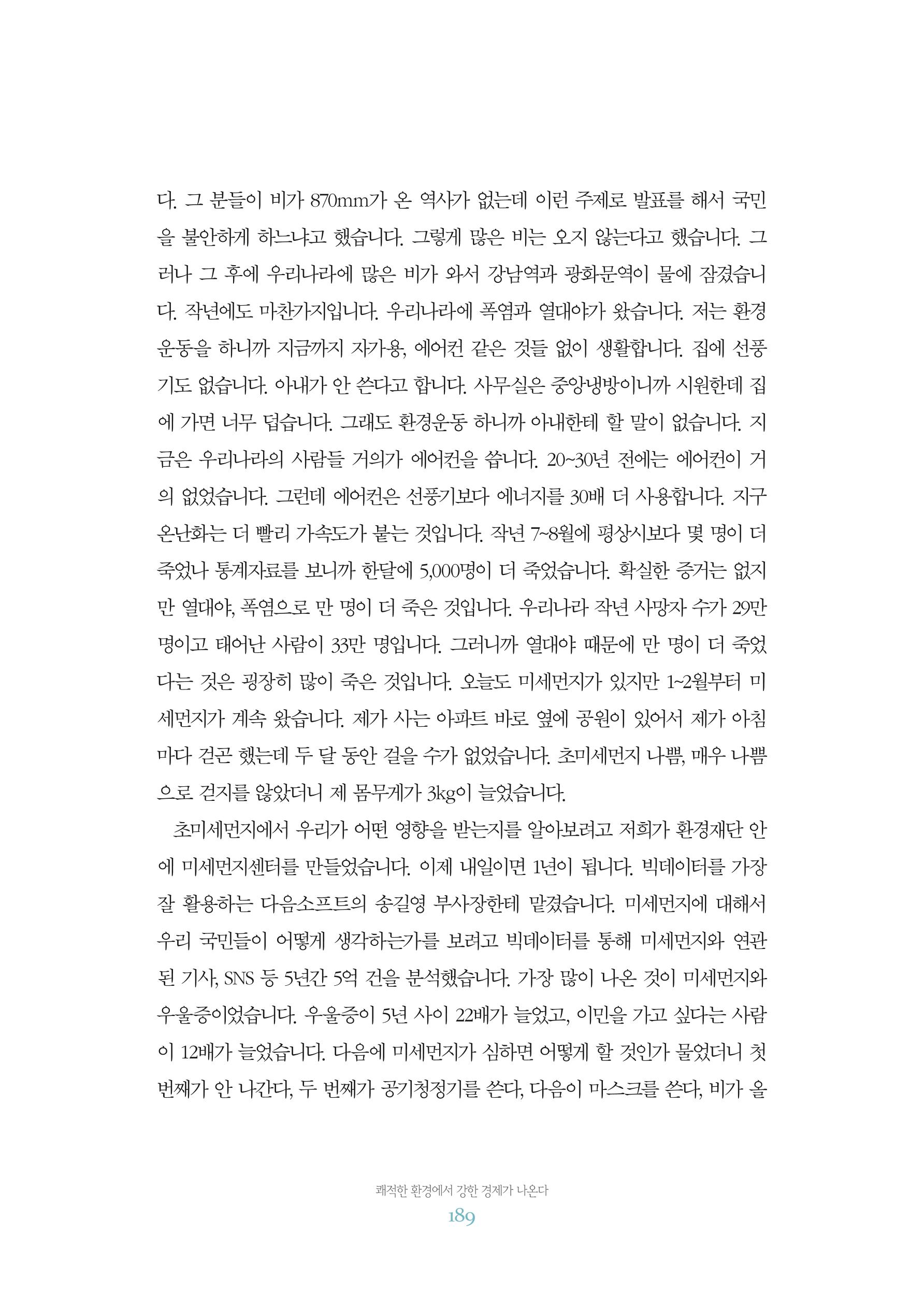 함께 여는 강원의 아침 2 190페이지