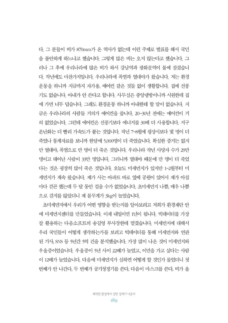 함께 여는 강원의 아침 2 190페이지