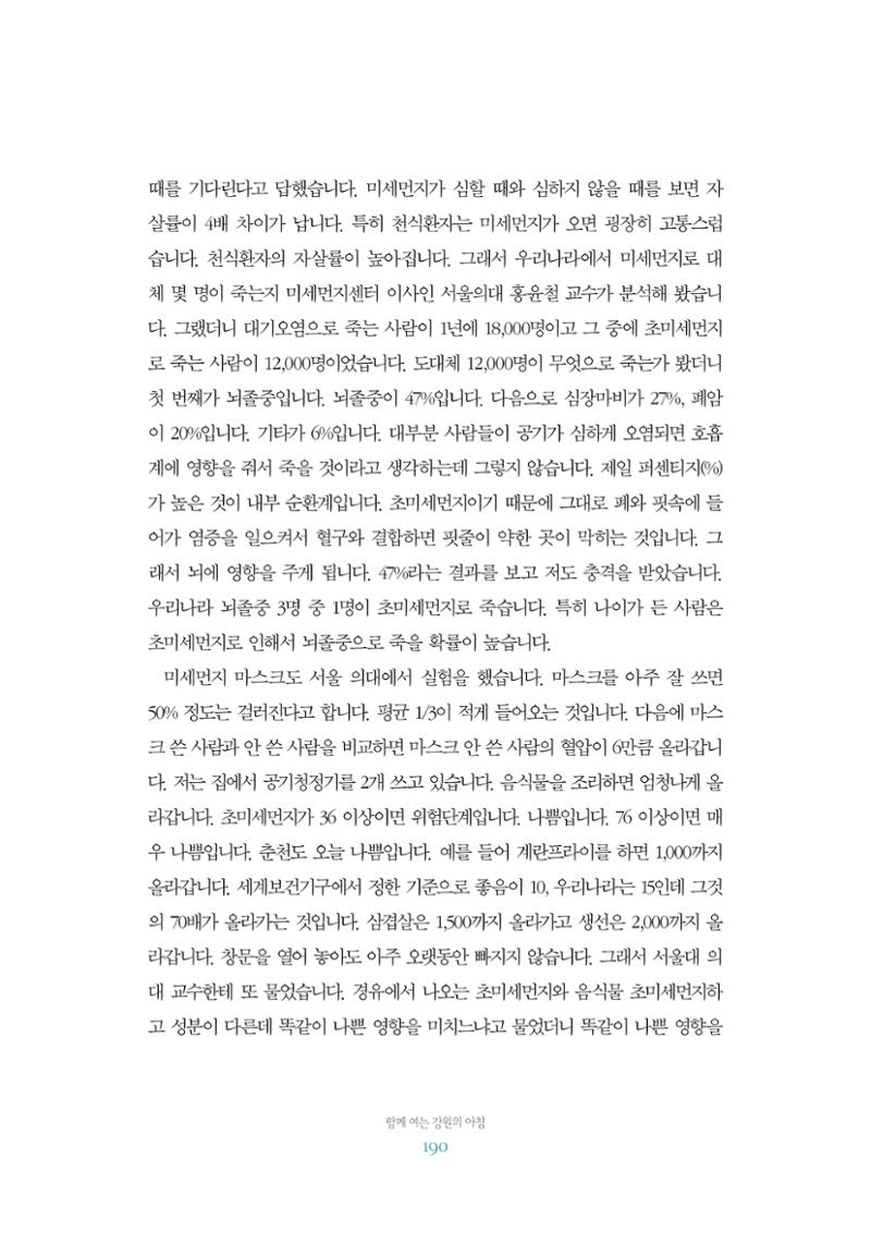 함께 여는 강원의 아침 2 191페이지