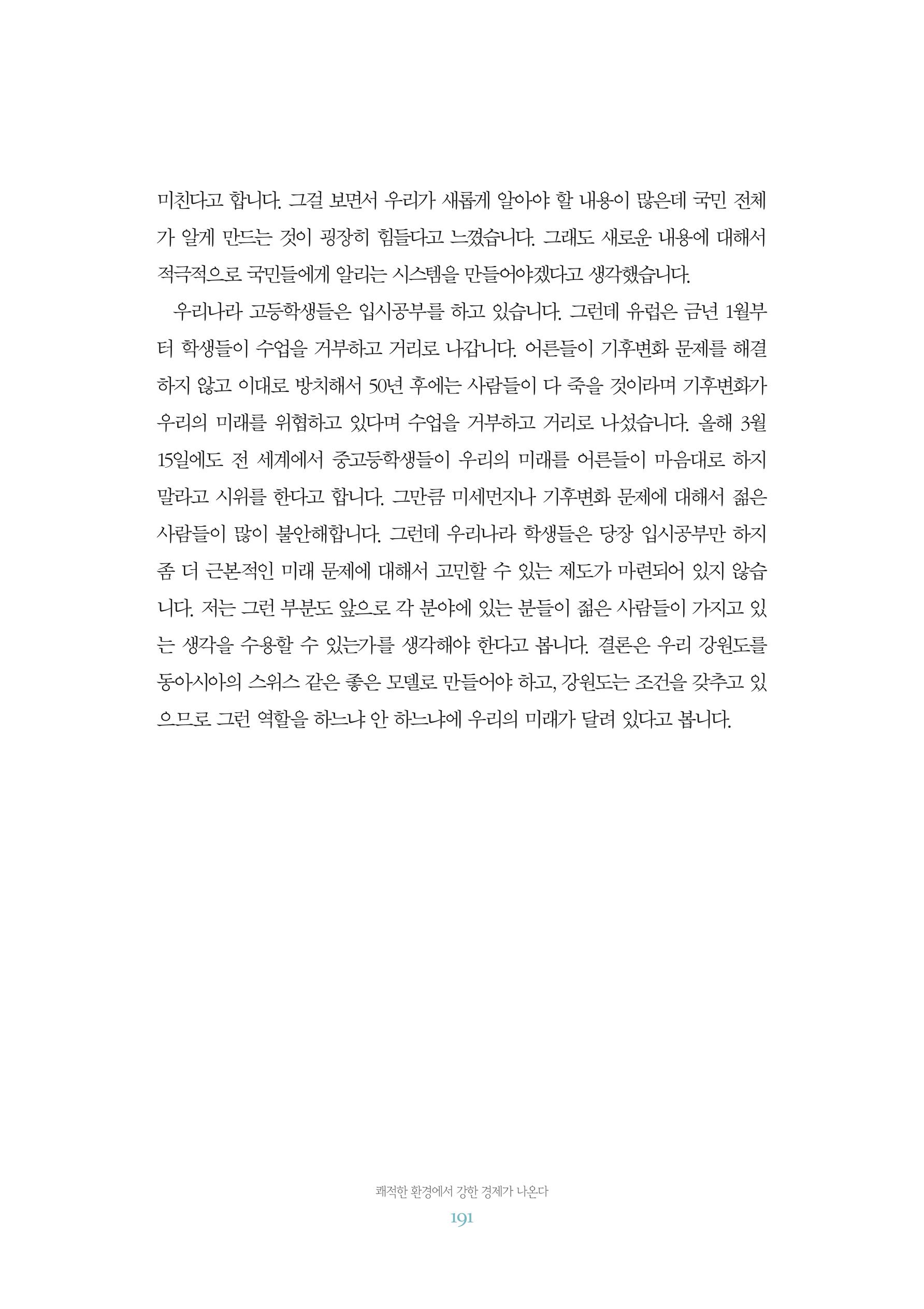 함께 여는 강원의 아침 2 192페이지