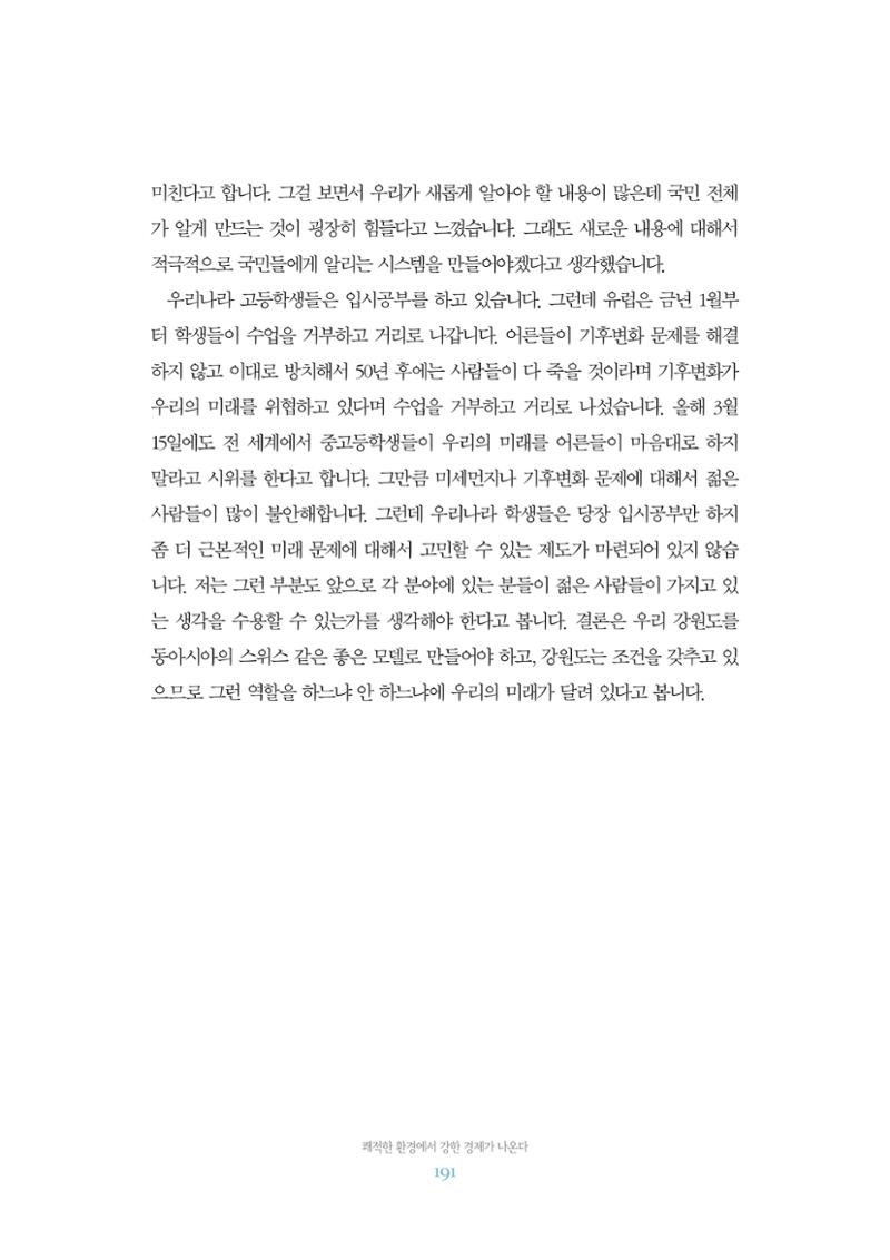 함께 여는 강원의 아침 2 192페이지
