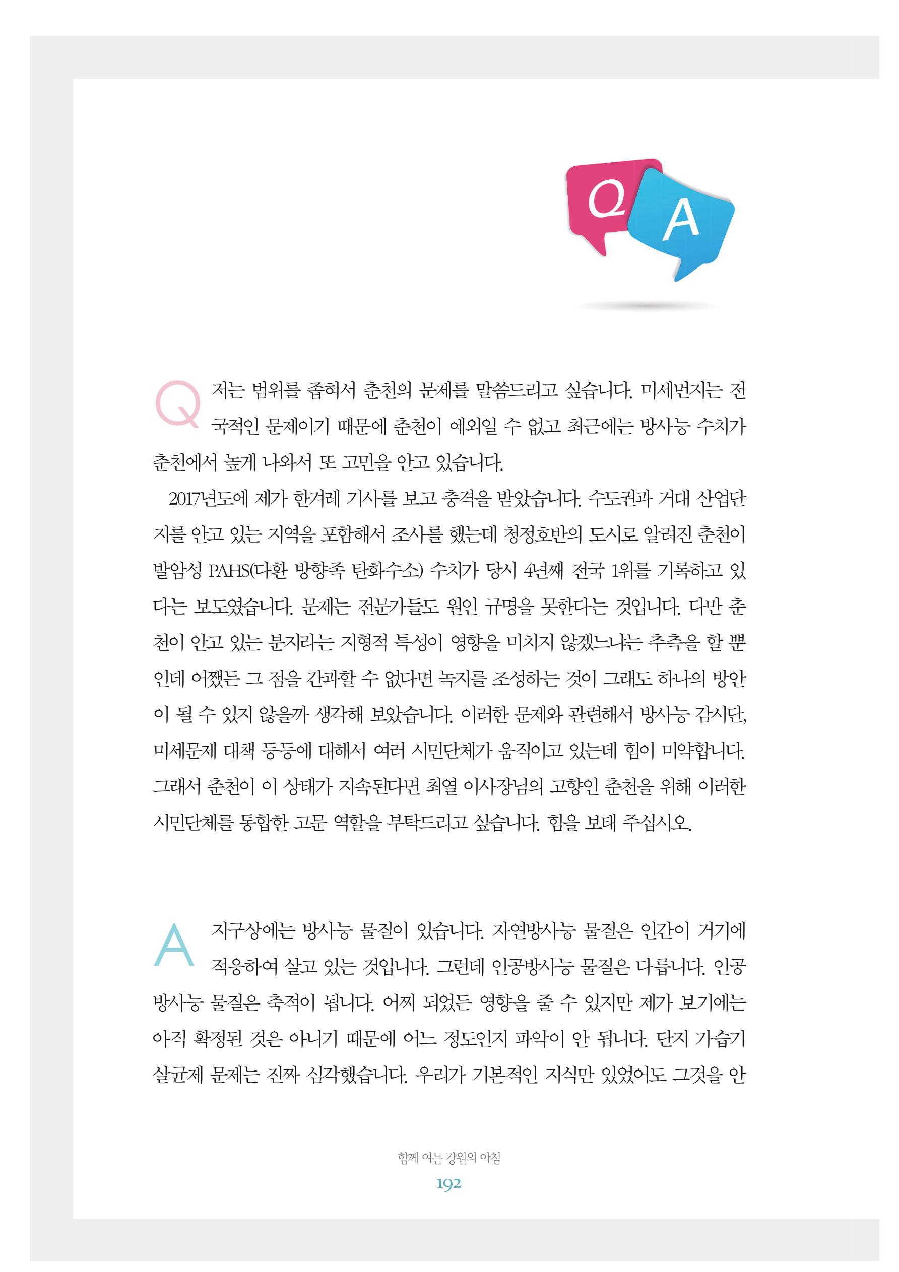 함께 여는 강원의 아침 2 193페이지