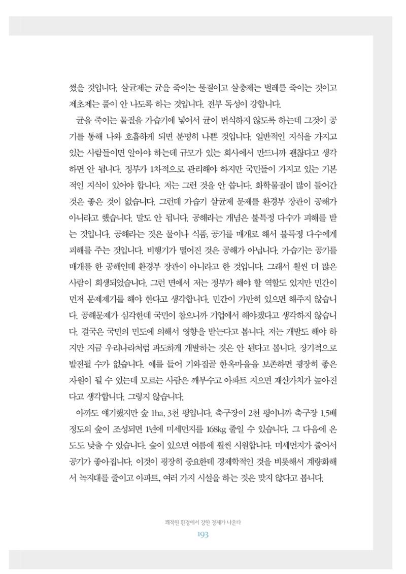함께 여는 강원의 아침 2 194페이지