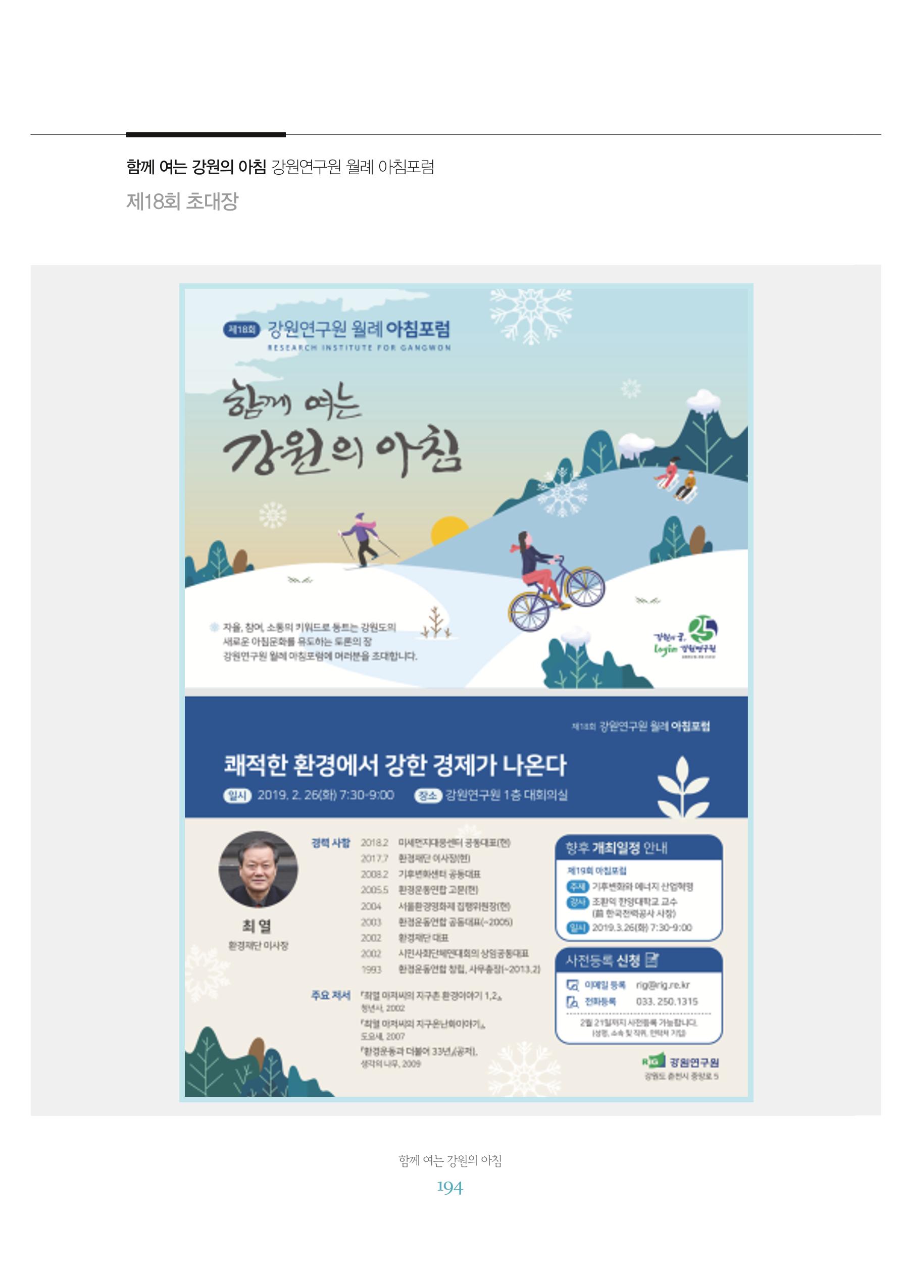 함께 여는 강원의 아침 2 195페이지