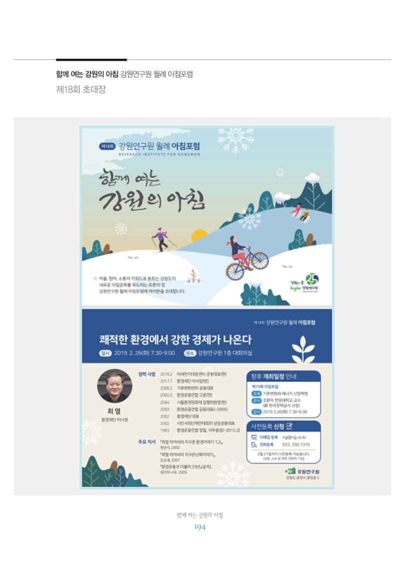함께 여는 강원의 아침 2 195페이지