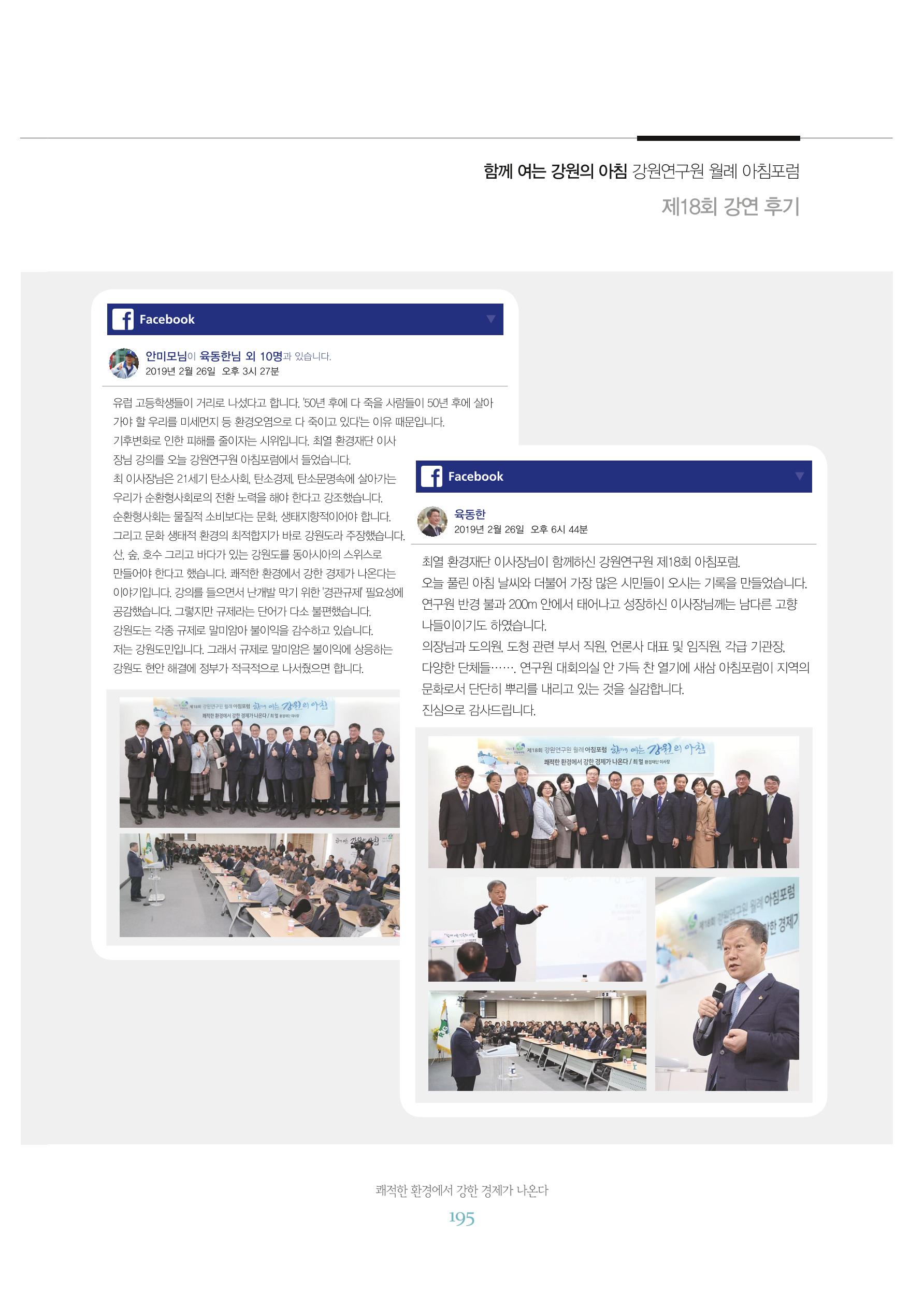 함께 여는 강원의 아침 2 196페이지