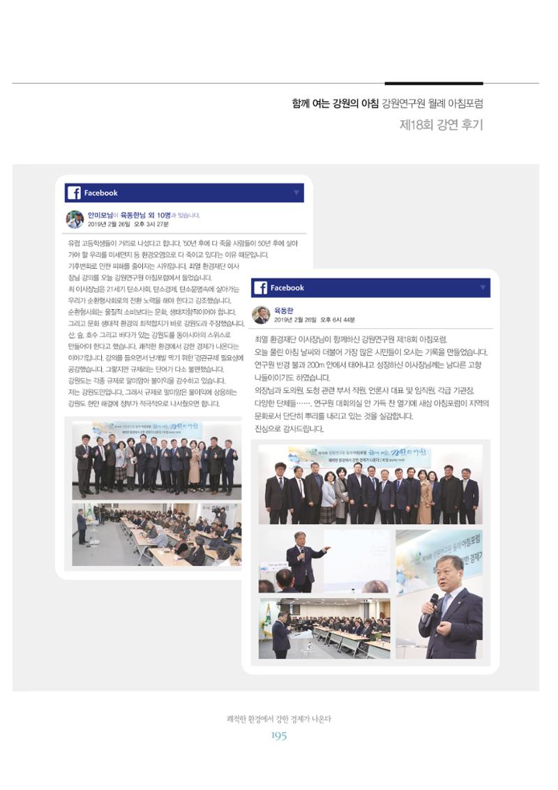 함께 여는 강원의 아침 2 196페이지
