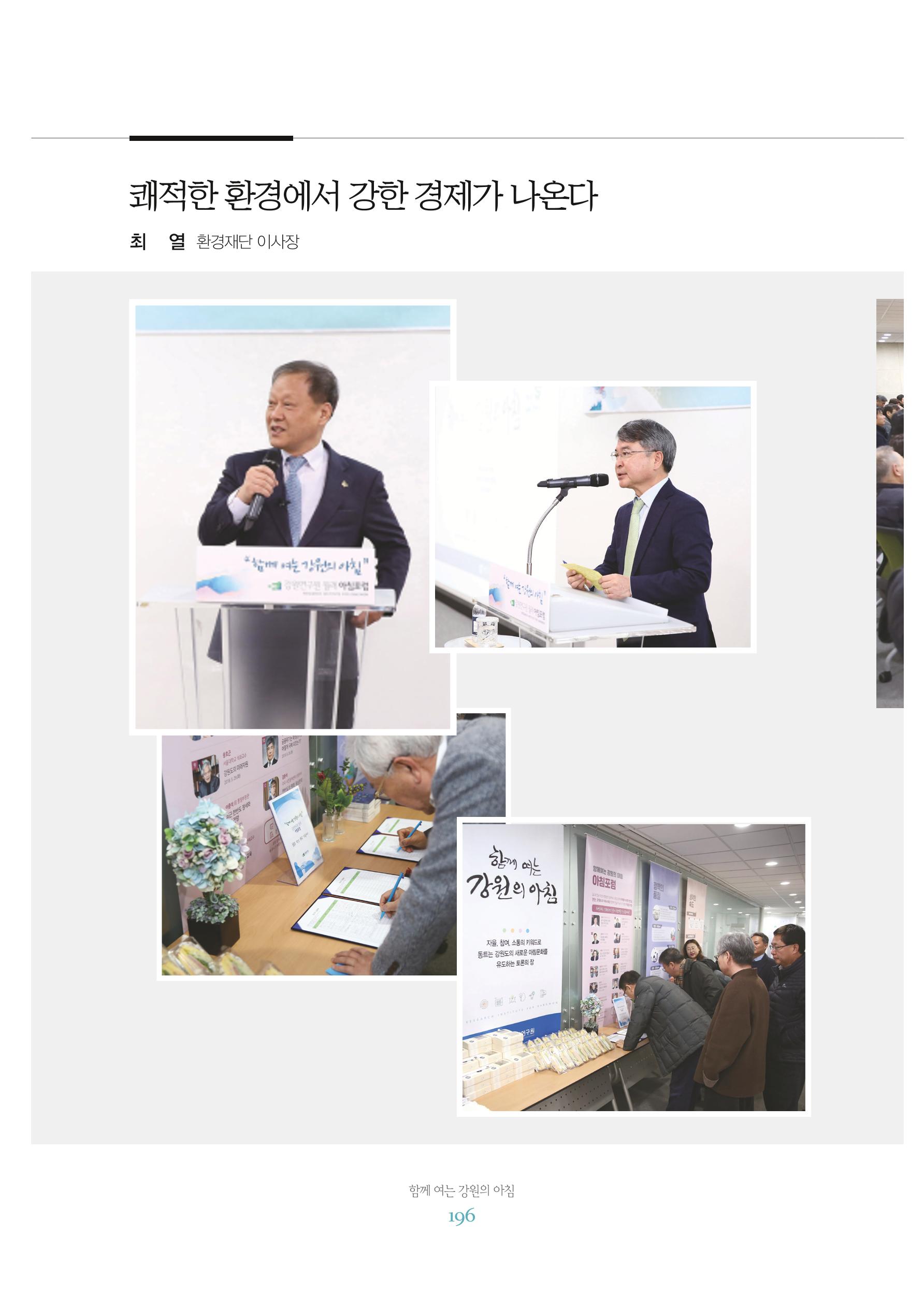 함께 여는 강원의 아침 2 197페이지