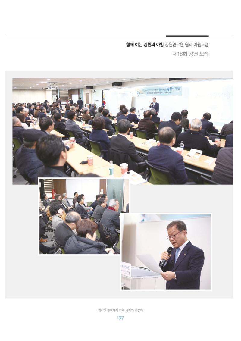 함께 여는 강원의 아침 2 198페이지