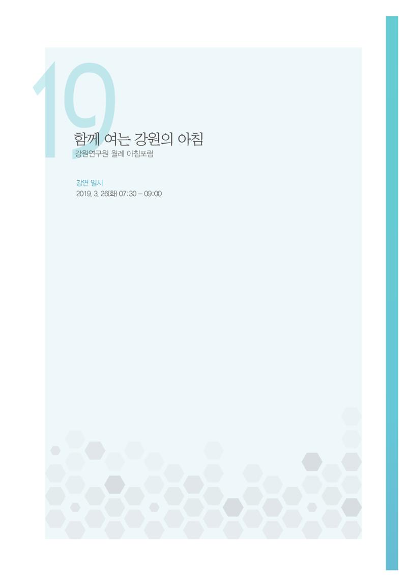 함께 여는 강원의 아침 2 199페이지