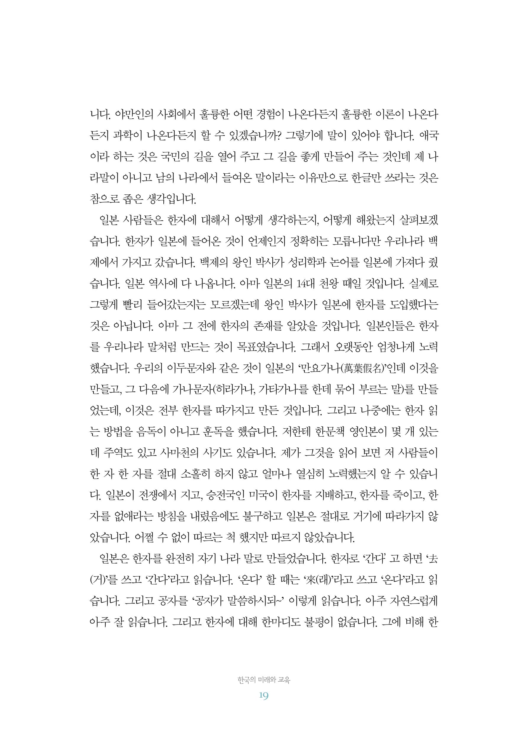 함께 여는 강원의 아침 2 20페이지