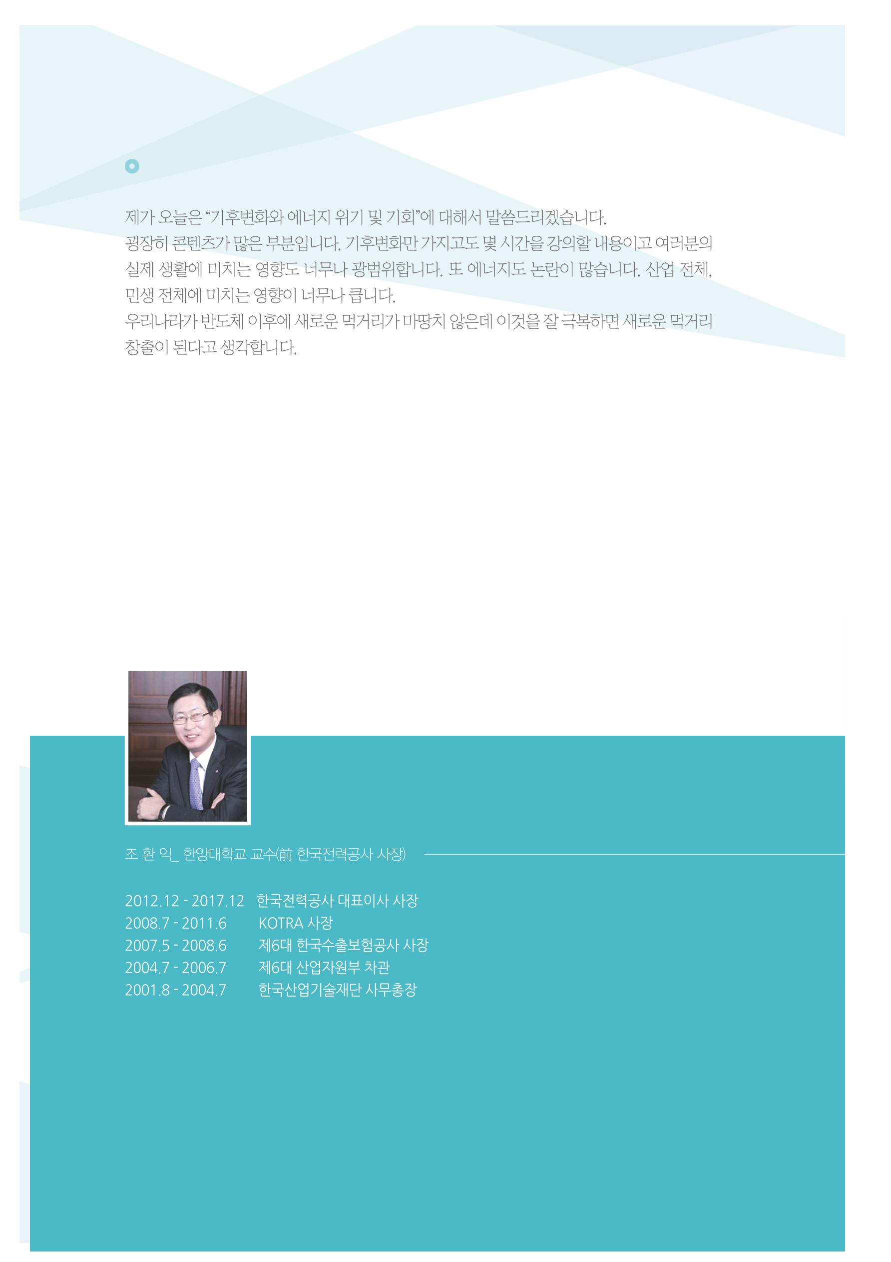 함께 여는 강원의 아침 2 201페이지