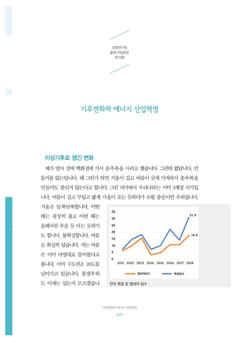 함께 여는 강원의 아침 2 202페이지