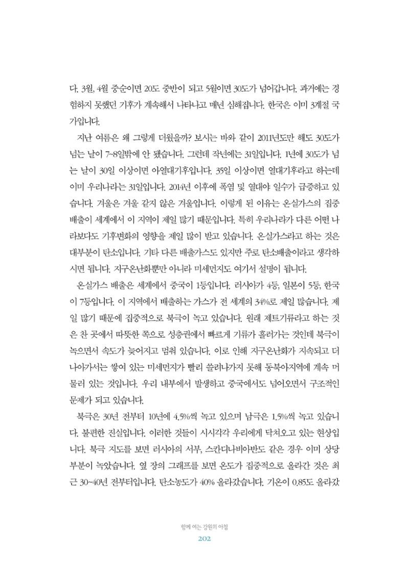 함께 여는 강원의 아침 2 203페이지