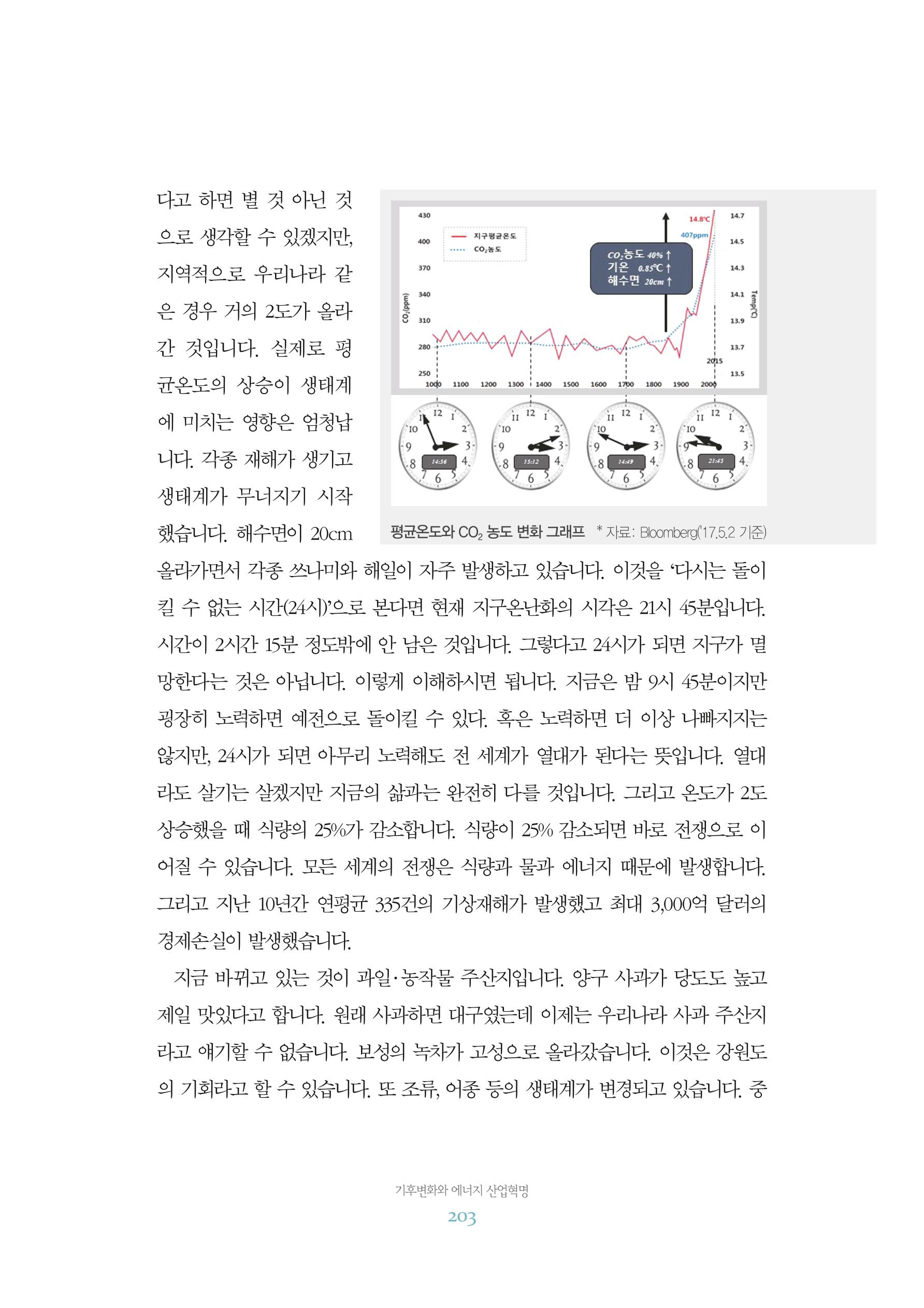 함께 여는 강원의 아침 2 204페이지