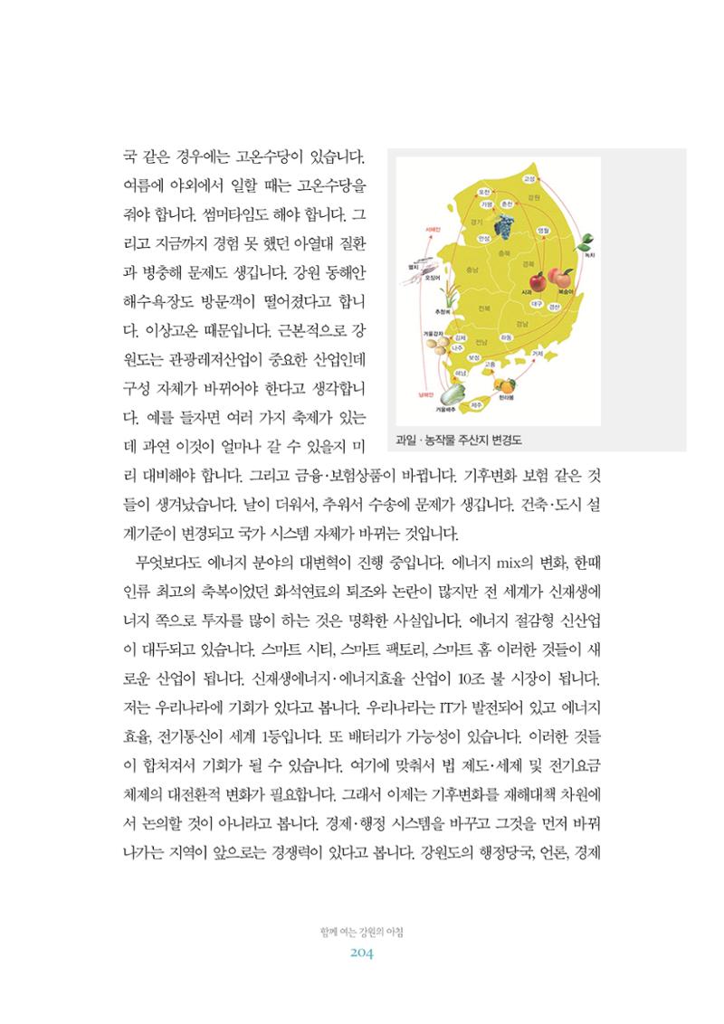 함께 여는 강원의 아침 2 205페이지